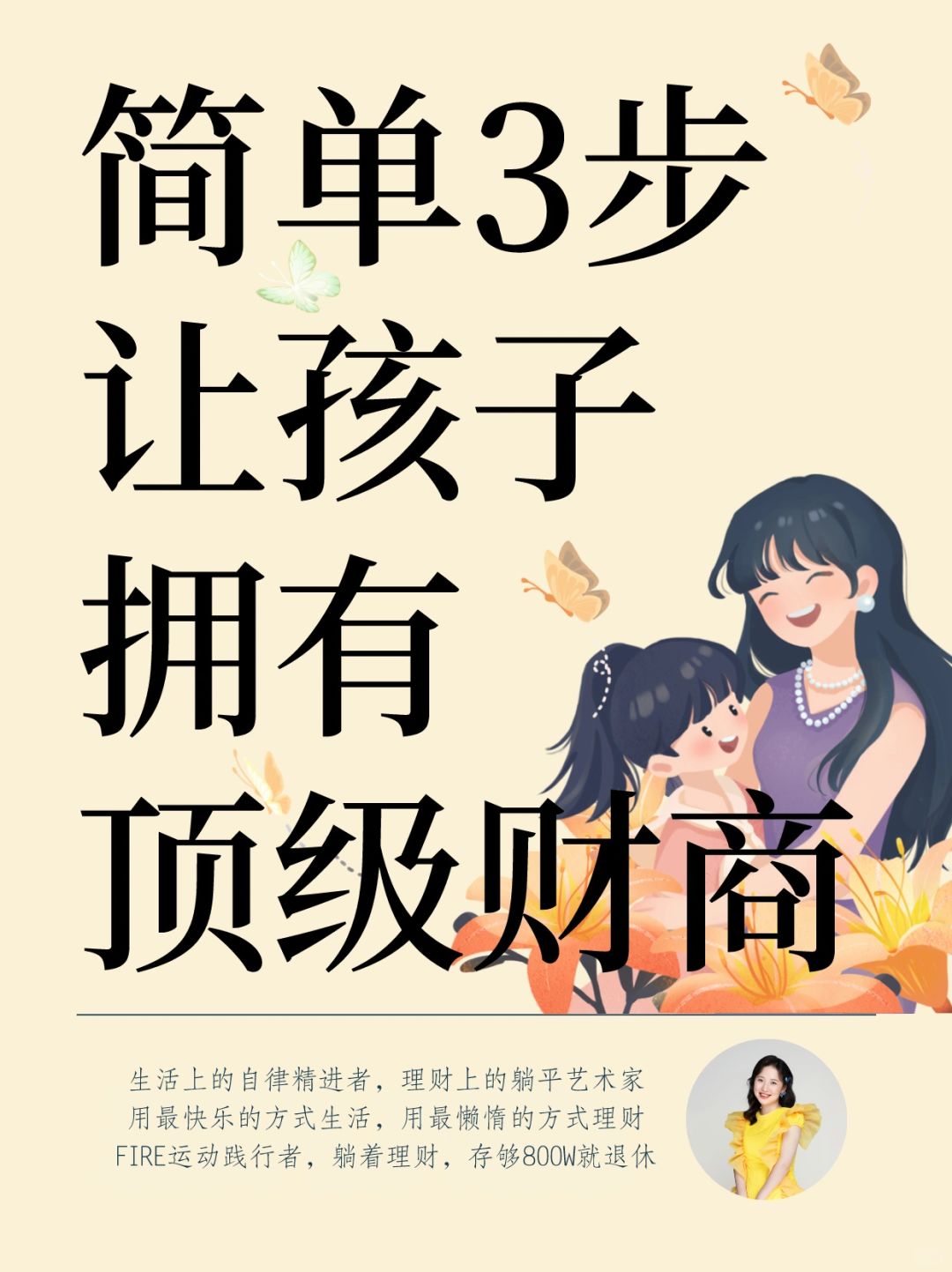 3步培养顶级财商|财商启蒙，让娃弯道超车