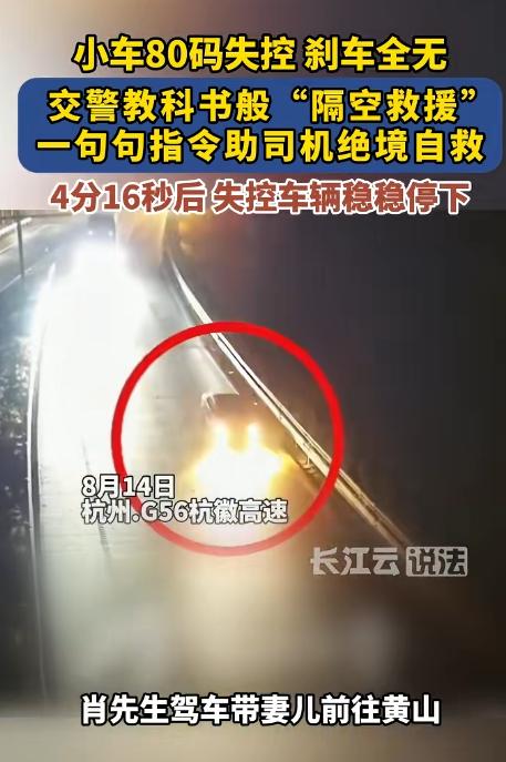 杭瑞高速，肖先生载着妻子和两个孩子自驾去黄山，刚过临安服务区刹车突然踩空，车速死