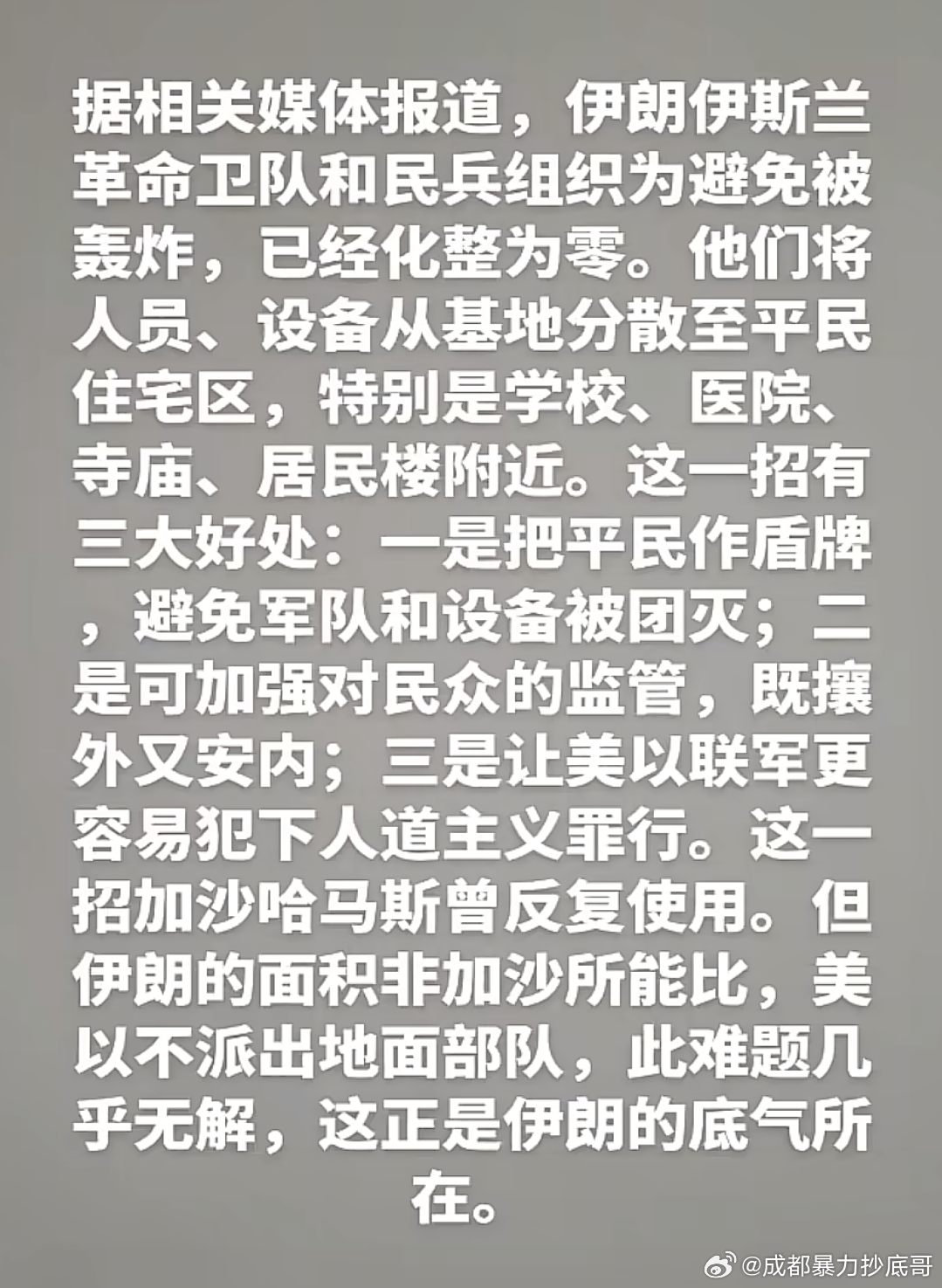 他们有盾牌，美国和以色列打不动 