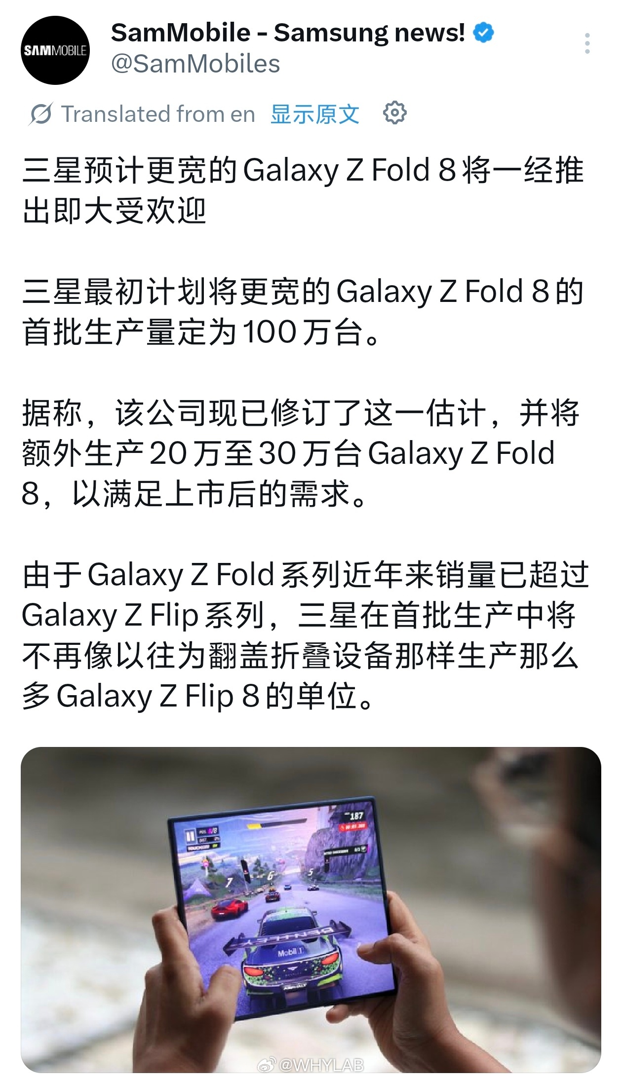 三星对 Galaxy Z Fold8 阔折叠的预期很高，最初计划的首批生产量定为
