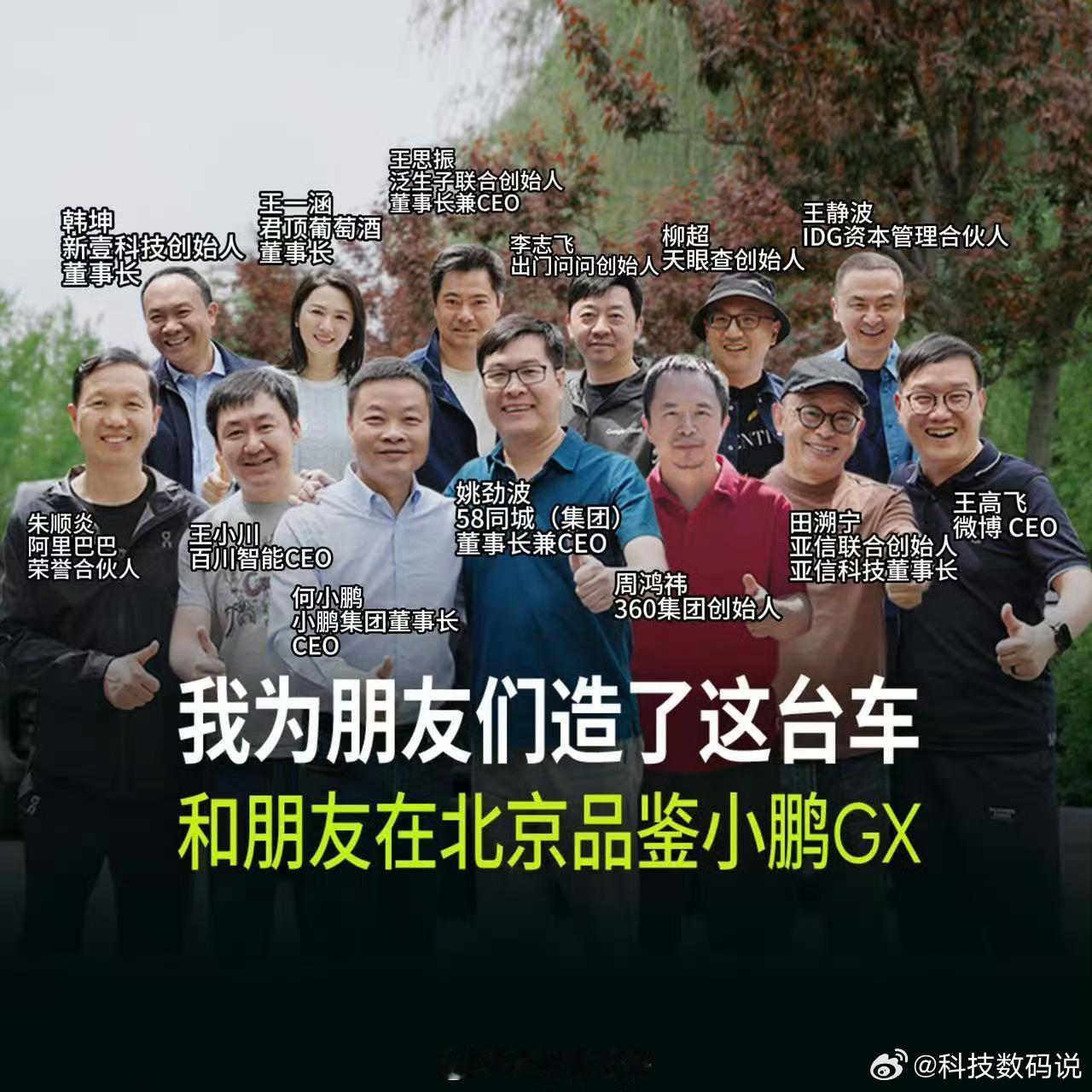 何小鹏的朋友圈还是很强大的明天我也要去试试小鹏GX大家有啥想了解的呀？这条应该不