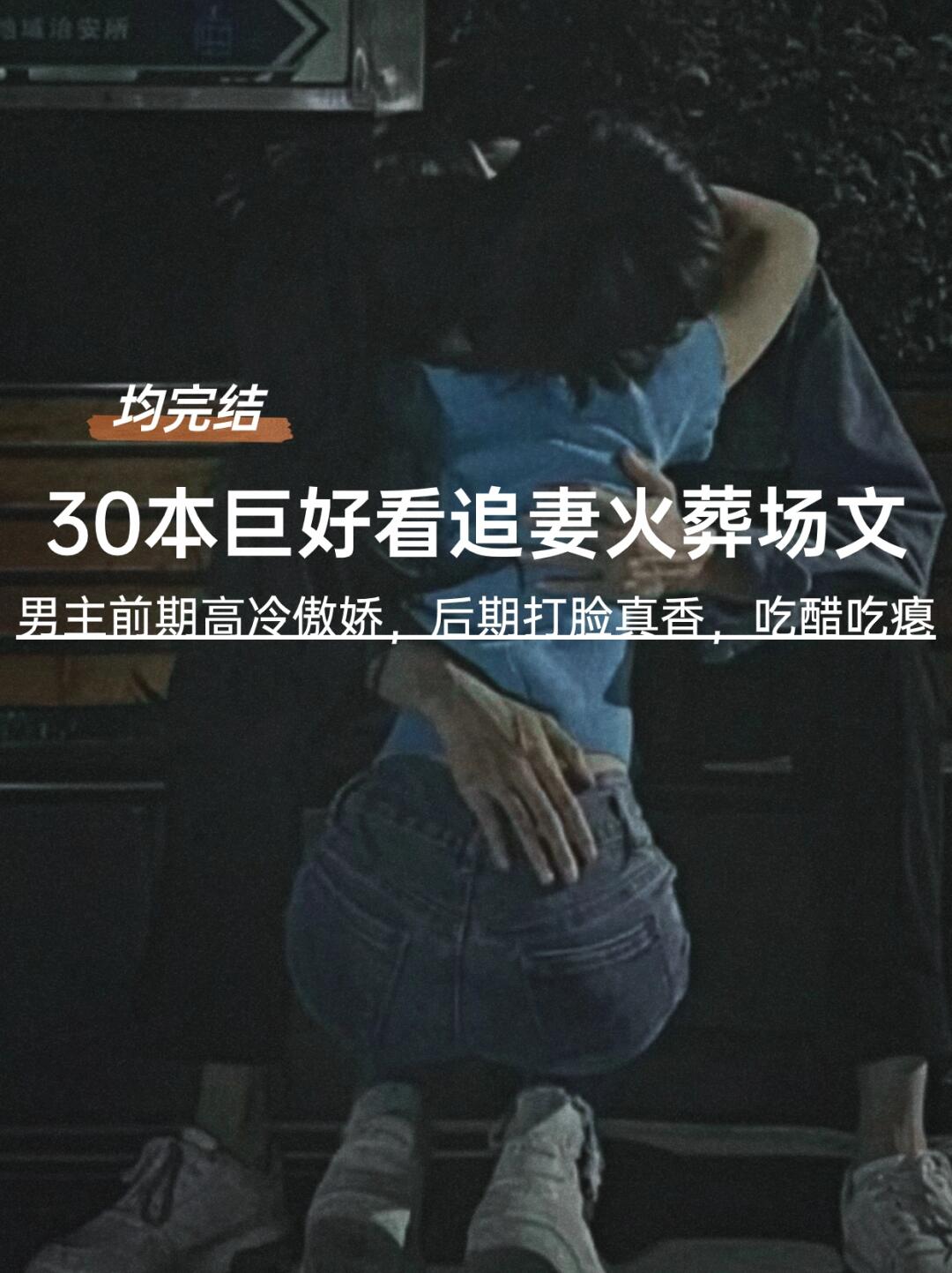 30本古言追妻火葬场文‼️真香打脸跌落神坛