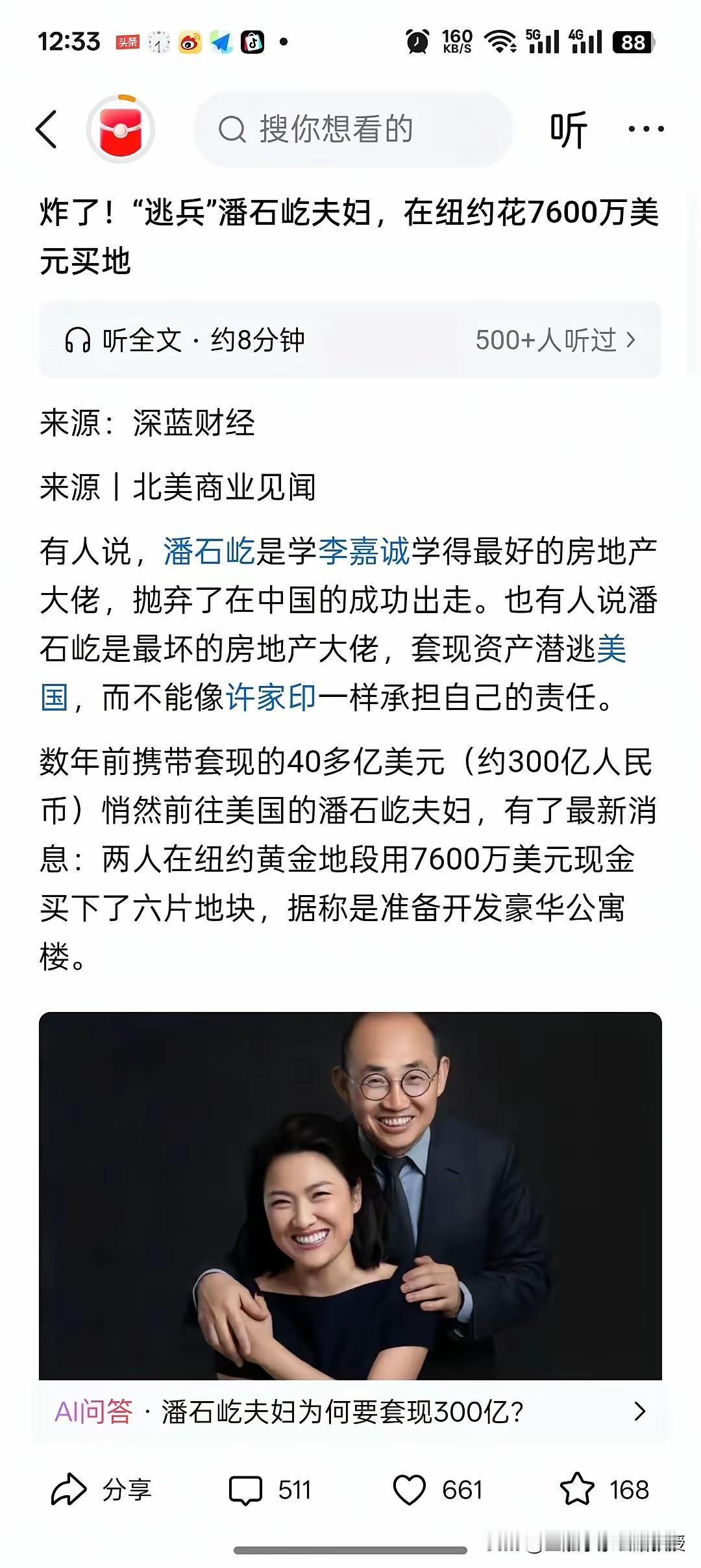 看来潘石屹到美国也没有躺平啊！他还是积极在美国纽约开发项目，还是继续深耕房地产。