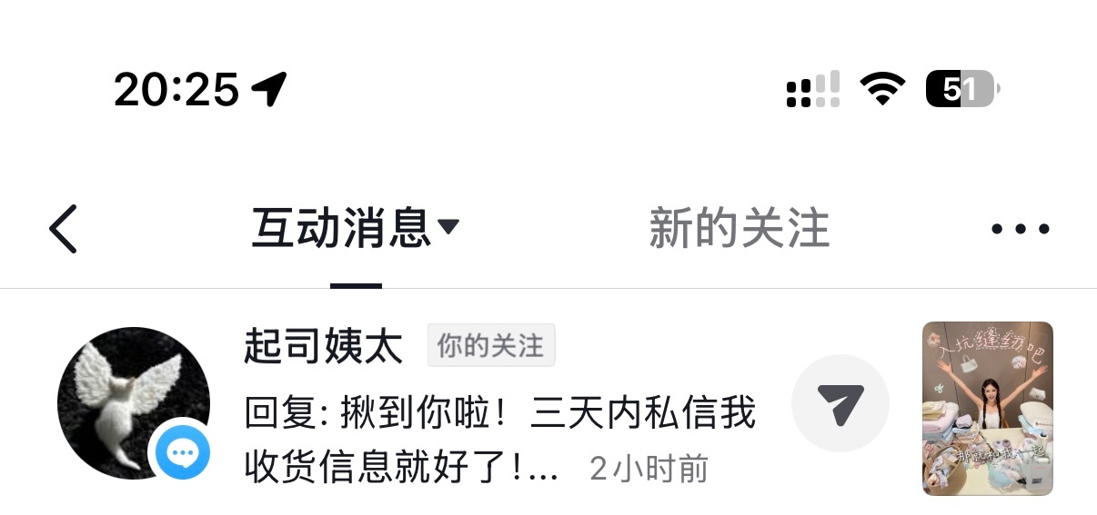 窝趣第一次被喜欢的博主抽中