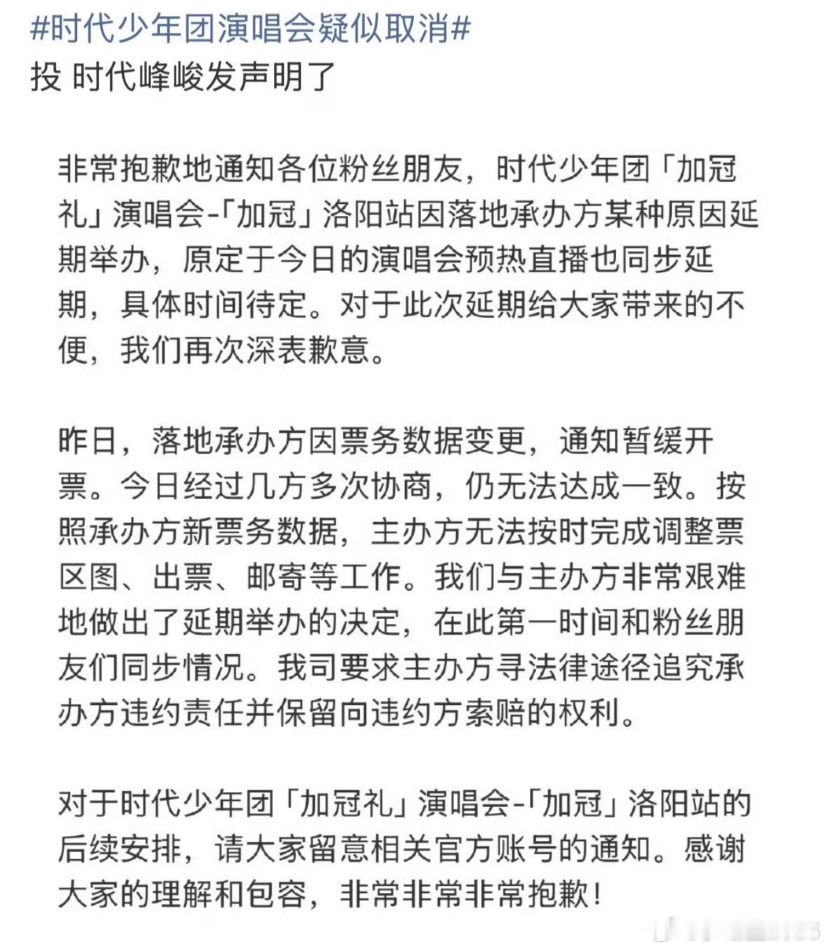 时代峰峻回应时团演唱会取消我看解释说是延期，没有取消吧？！欢迎时代少年团来我们大