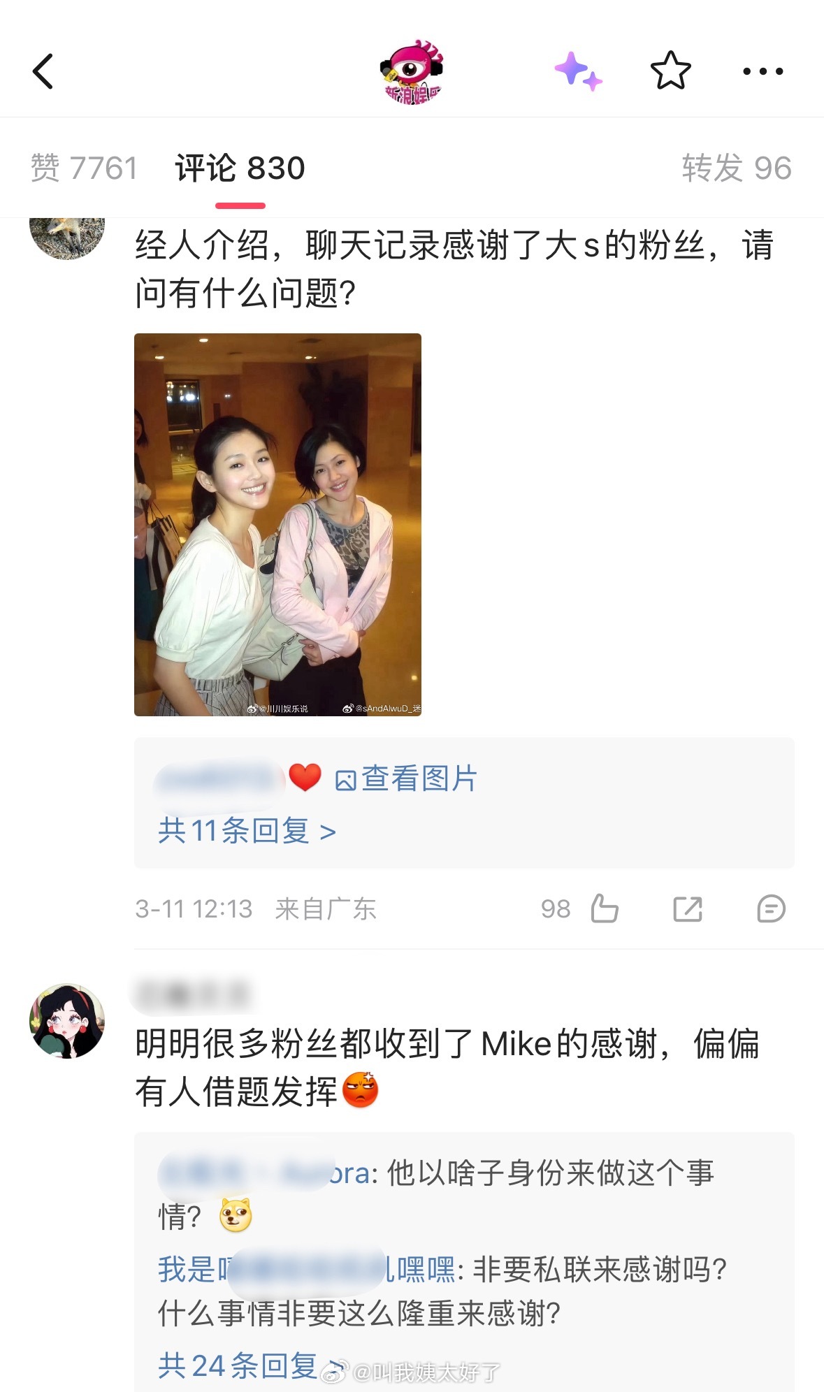 S妈说许雅钧善良容易被利用粉丝说聊天记录感谢了大S粉丝没有问题好吧…S妈说许雅钧