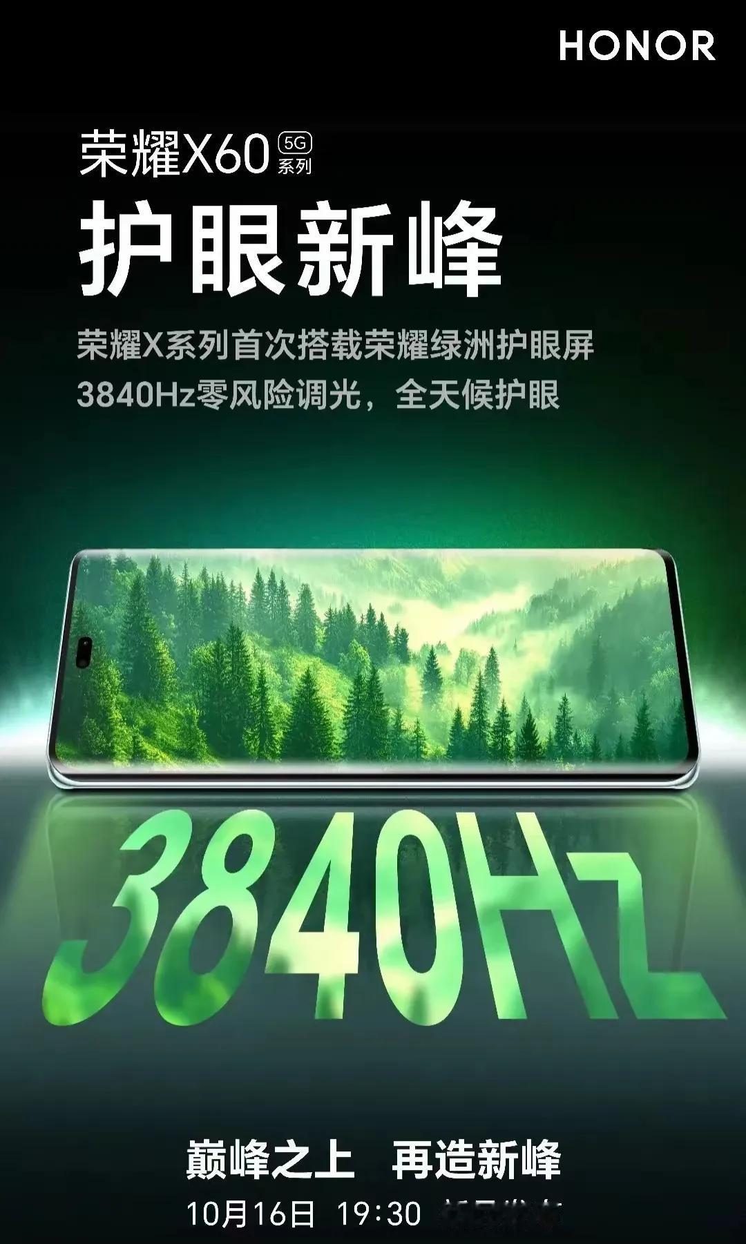 前两天跟大伙说荣耀X60五大亮点，其中有一点关于屏幕。
这代荣耀X60 系列居然