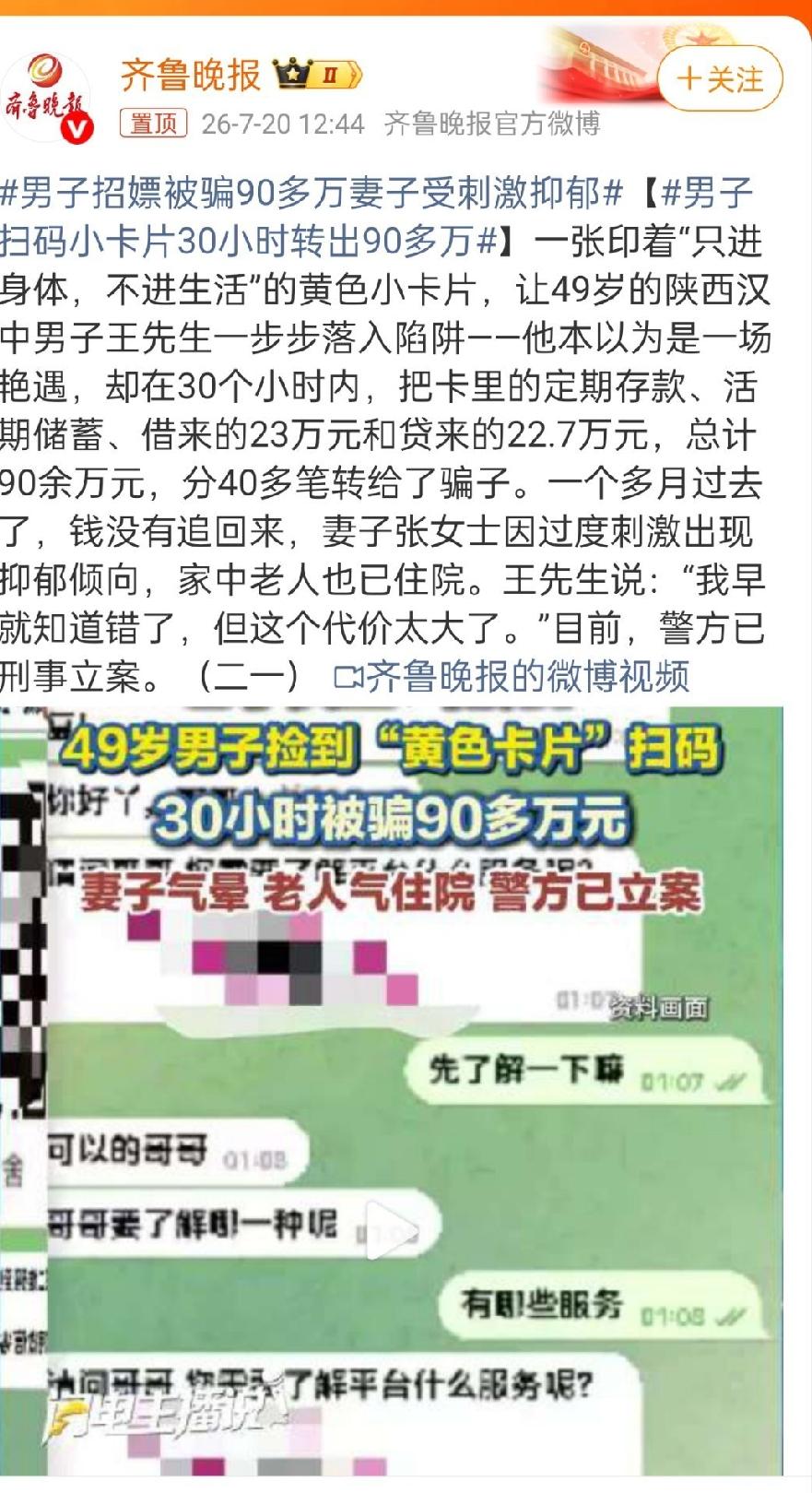 这49岁的王先生真是糊涂透顶！一张黄色小卡片就把他迷得晕头转向。为了那所谓的艳遇