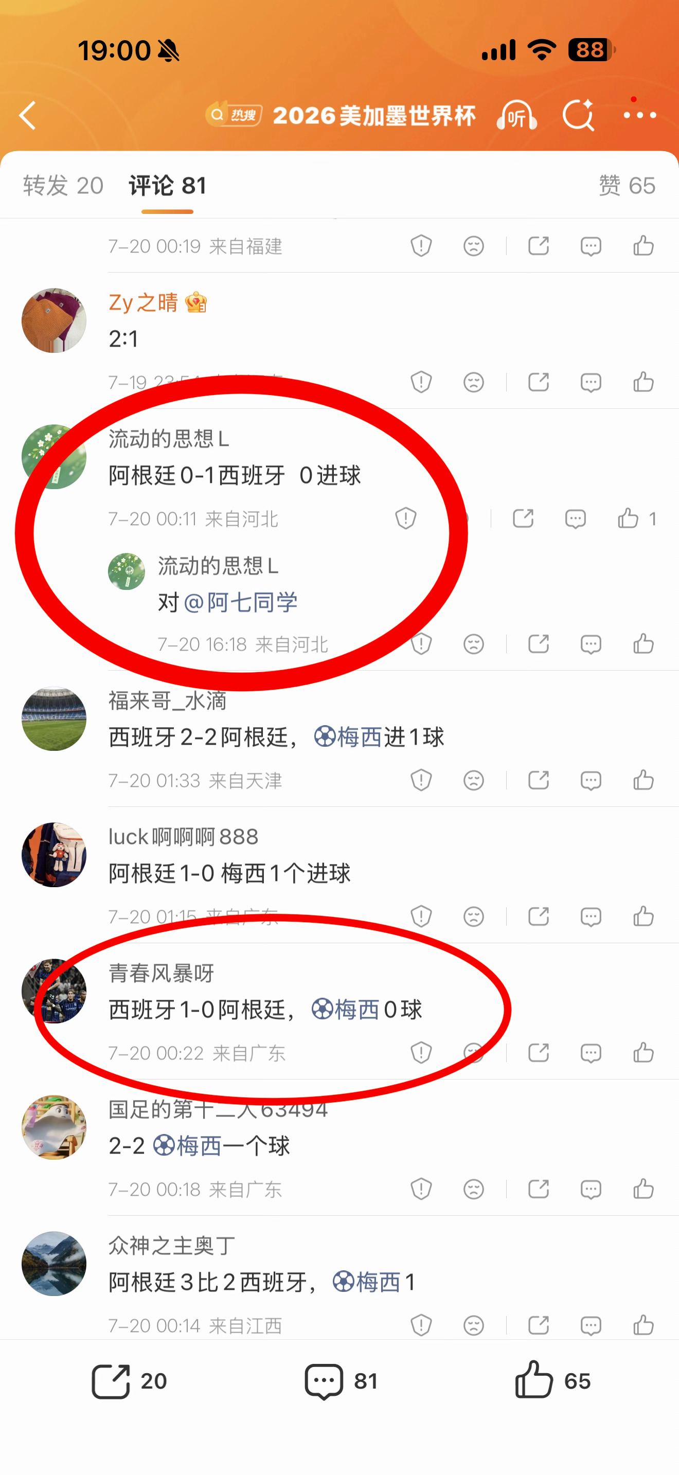 阿根廷vs西班牙 凌晨的比分3位同学猜中了世界杯