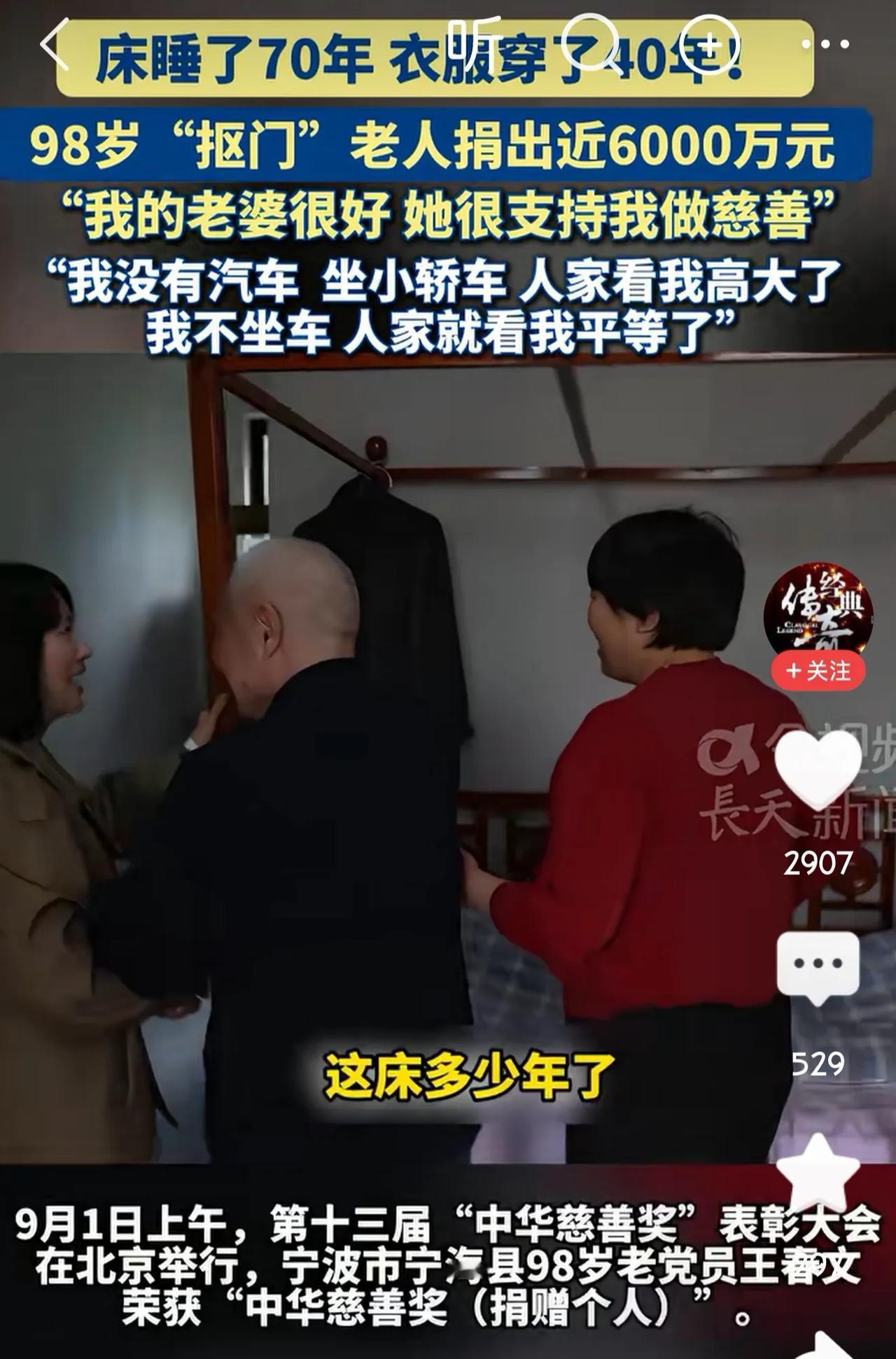 一件衣服穿了四十多年，一生捐款6000多万，现在还有这样的吗？
这就是曾经为新中
