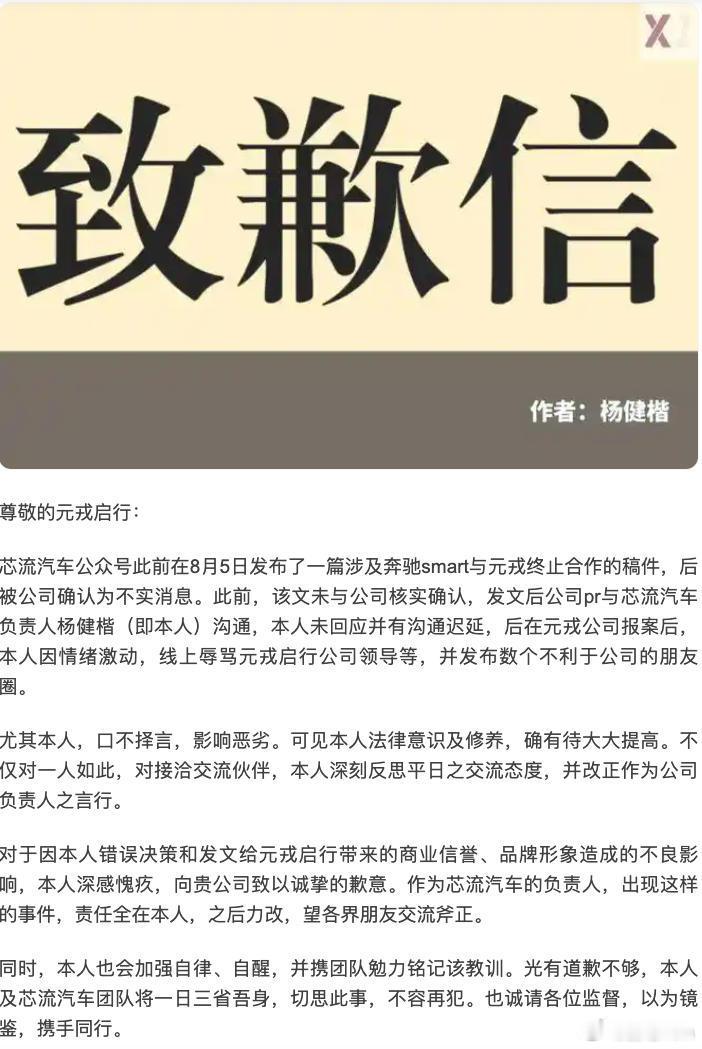 其实最近一直在吃瓜，现在终于大结局了。某自媒体因编造元戎启行与奔驰smart终止