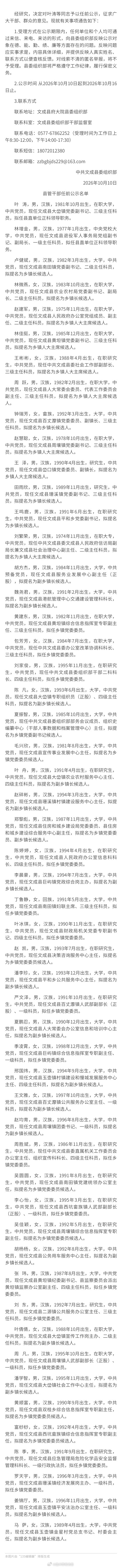 【文成一批干部，任前公示！】 ​​​