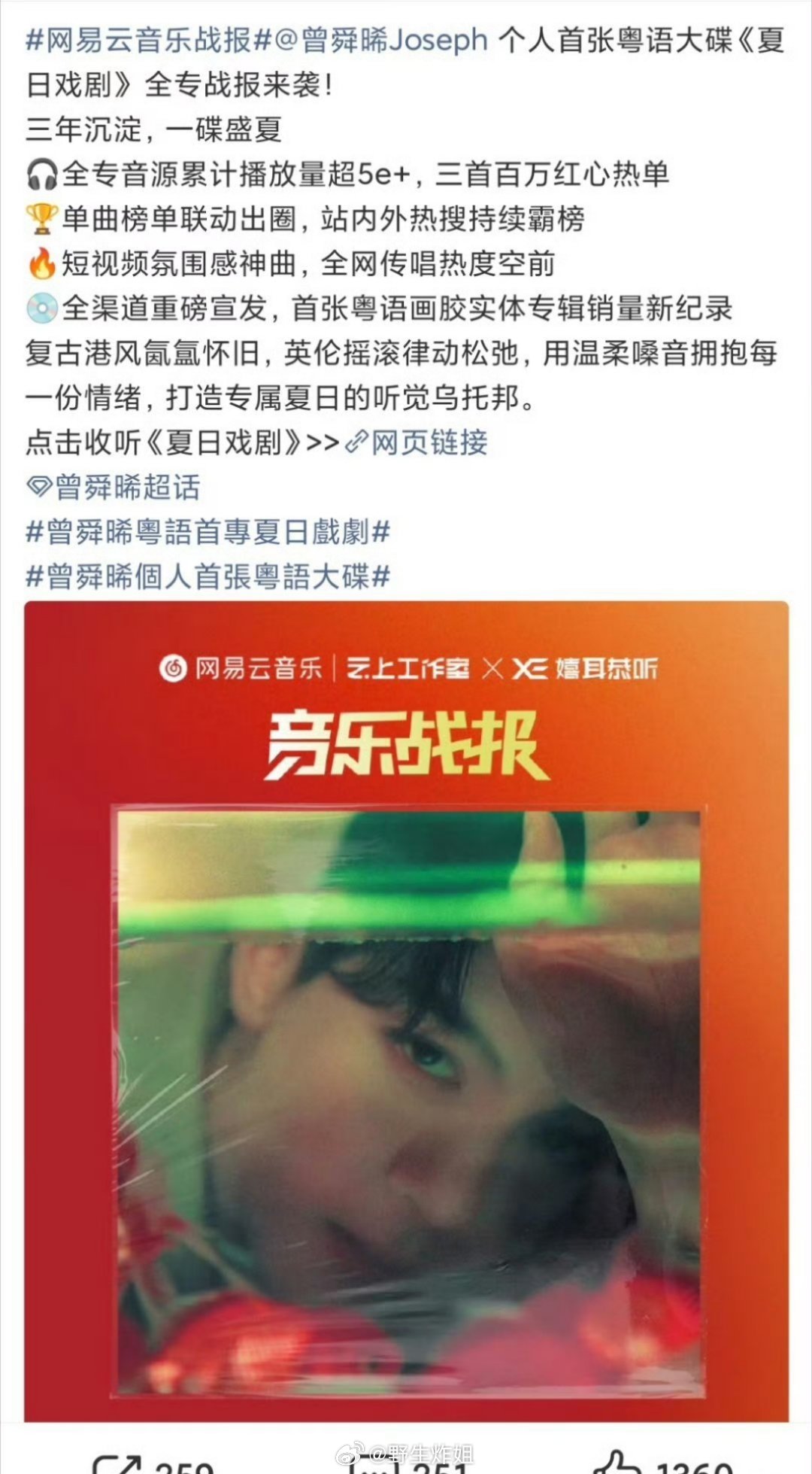 现在都出来了曾舜晞的首张粤语专辑的战报，真的不看都不知道曾舜晞是歌手，一直觉得他