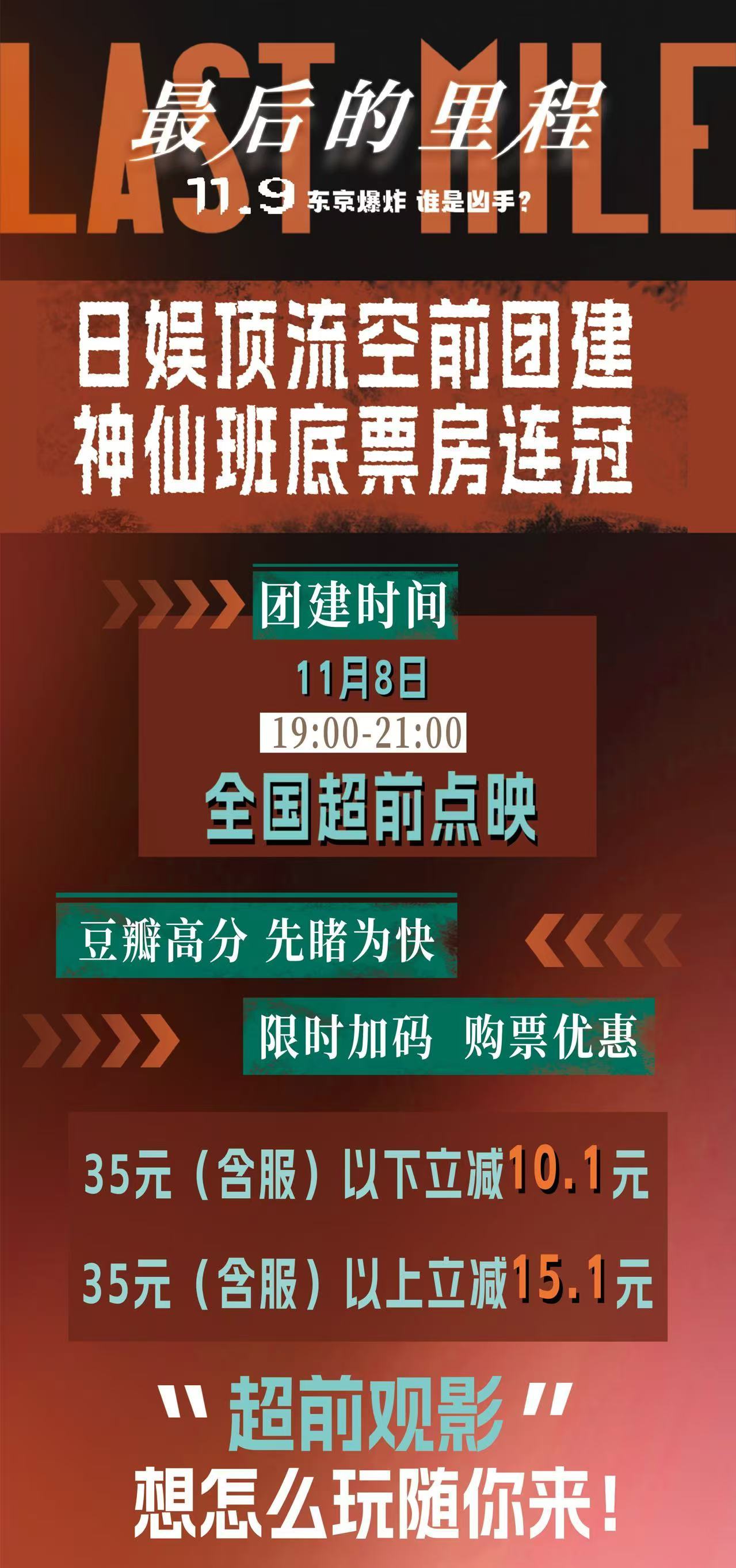 豆瓣高分#电影最后的里程# 将于11月8日19:00-21:00在中国内地超前点