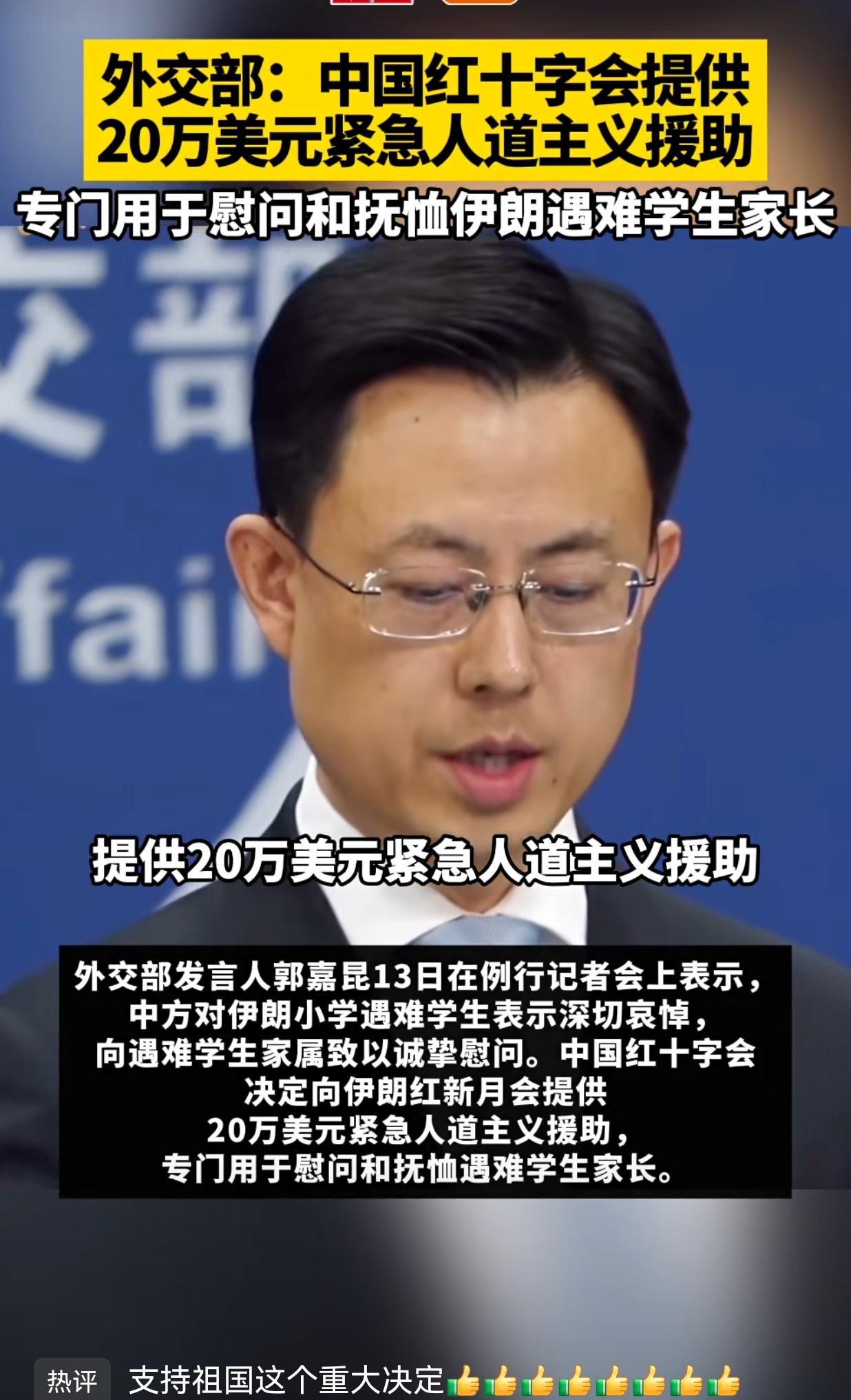 3月13日外交部记者会上，中方回应了伊朗小学遭袭事件。2月28日起，美以对伊朗军