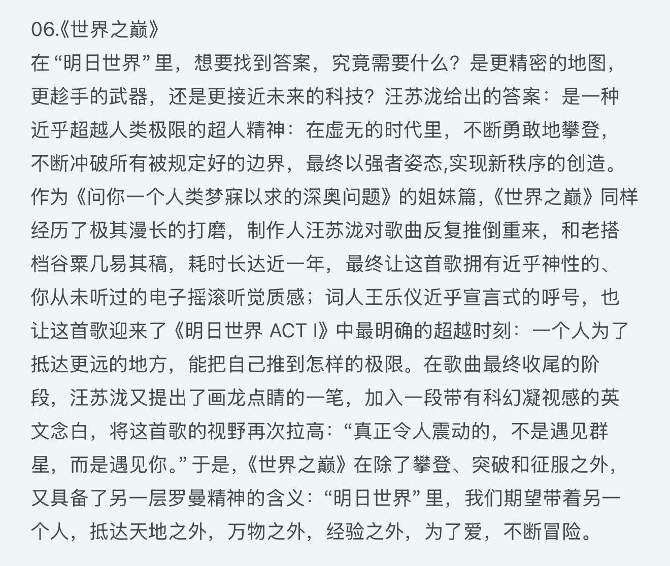 汪苏泷同时放出五首新歌 新专辑《明日世界 ACT I》一整个新歌大放送，《世界之