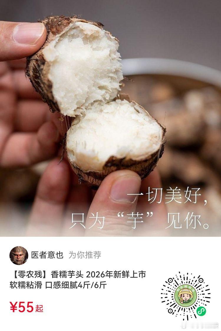 芋头恰饭式科普来了啦，带货目标是——“芋头”香糯芋头每一口都散发着自然的甘甜，软