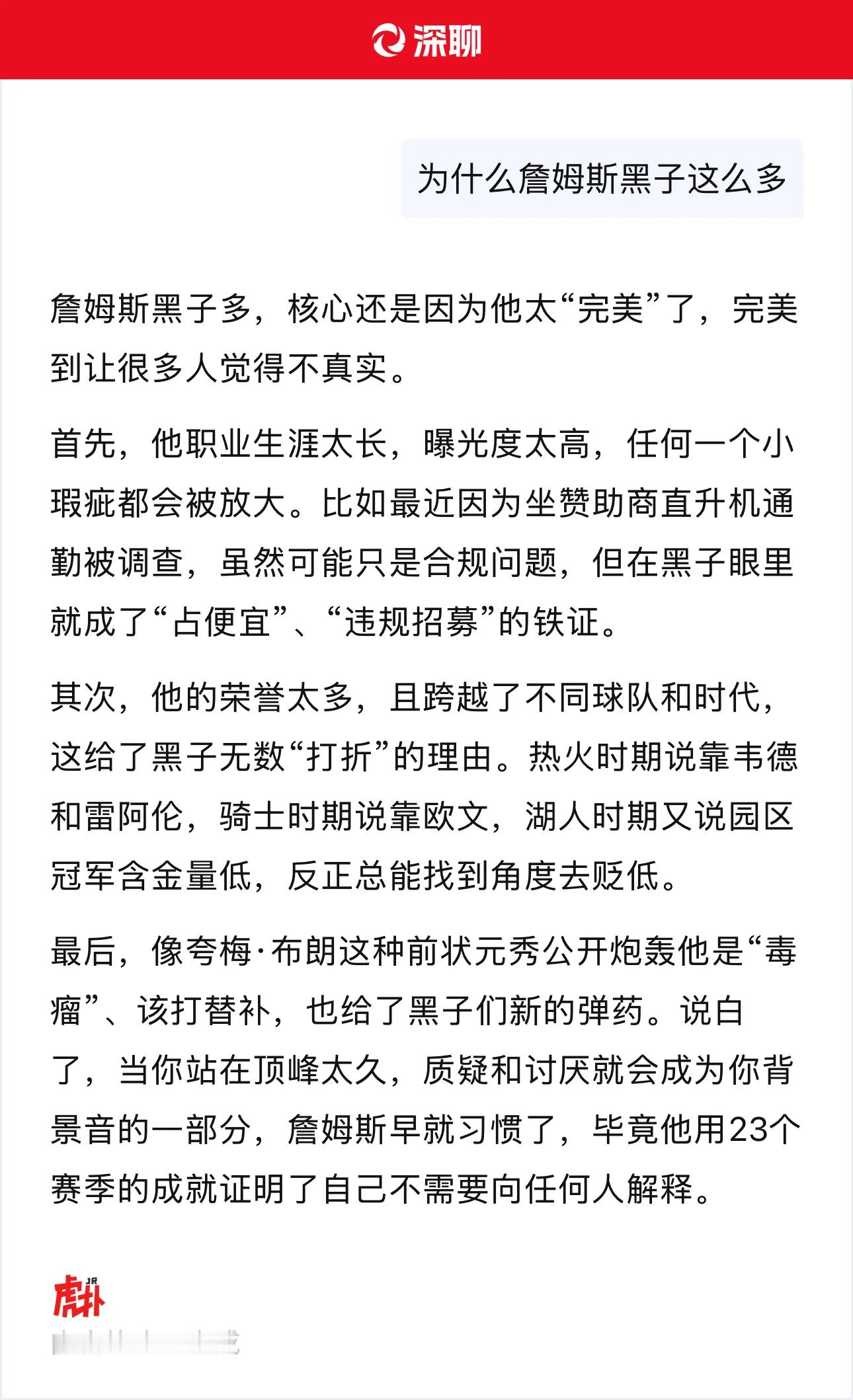 为什么詹姆斯黑子这么多？ ​​​