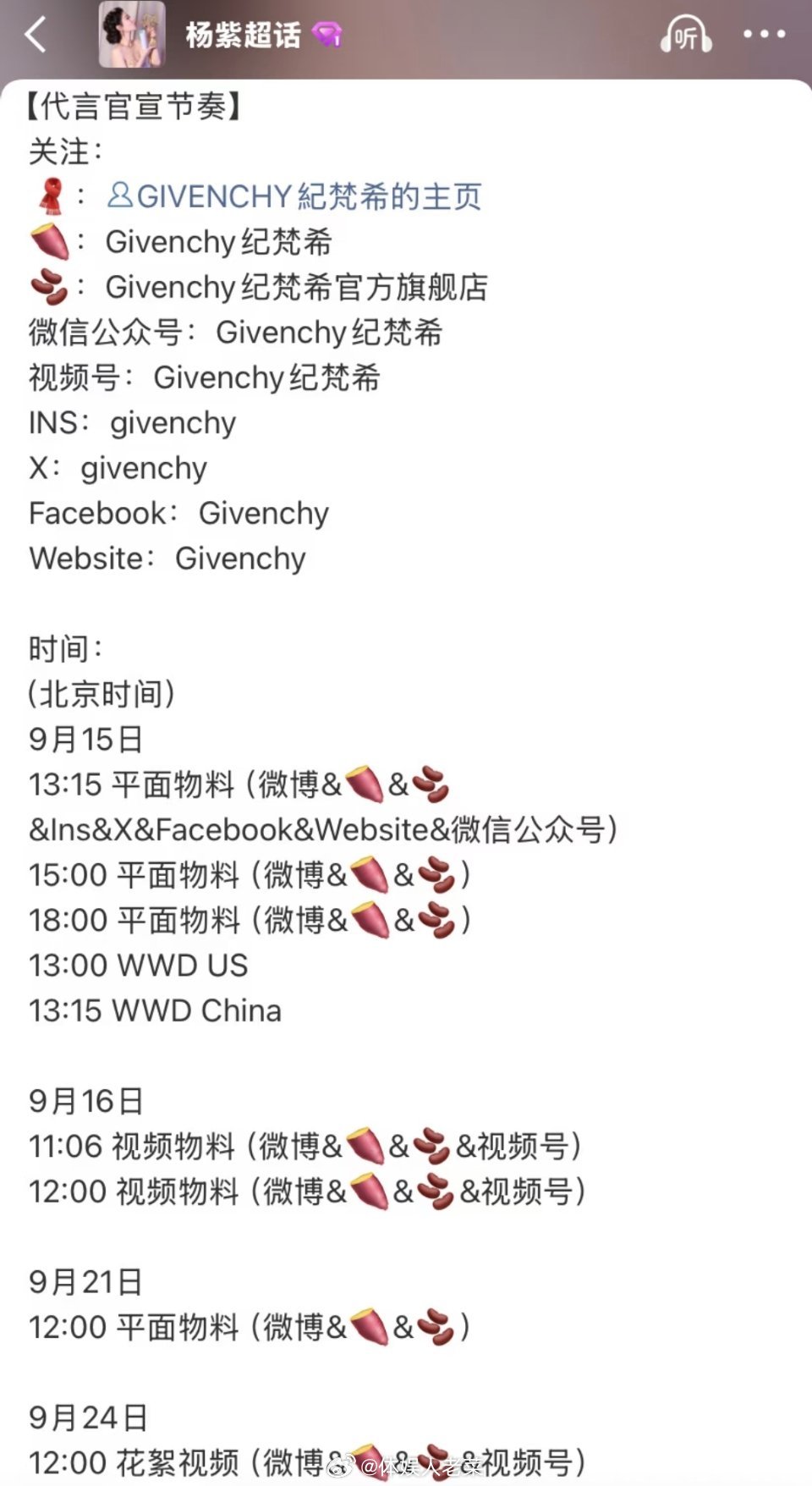 杨紫牛！你姐纪梵希九大平台内网外网同步官宣‼️没有预热直接官宣‼️ ​​​
