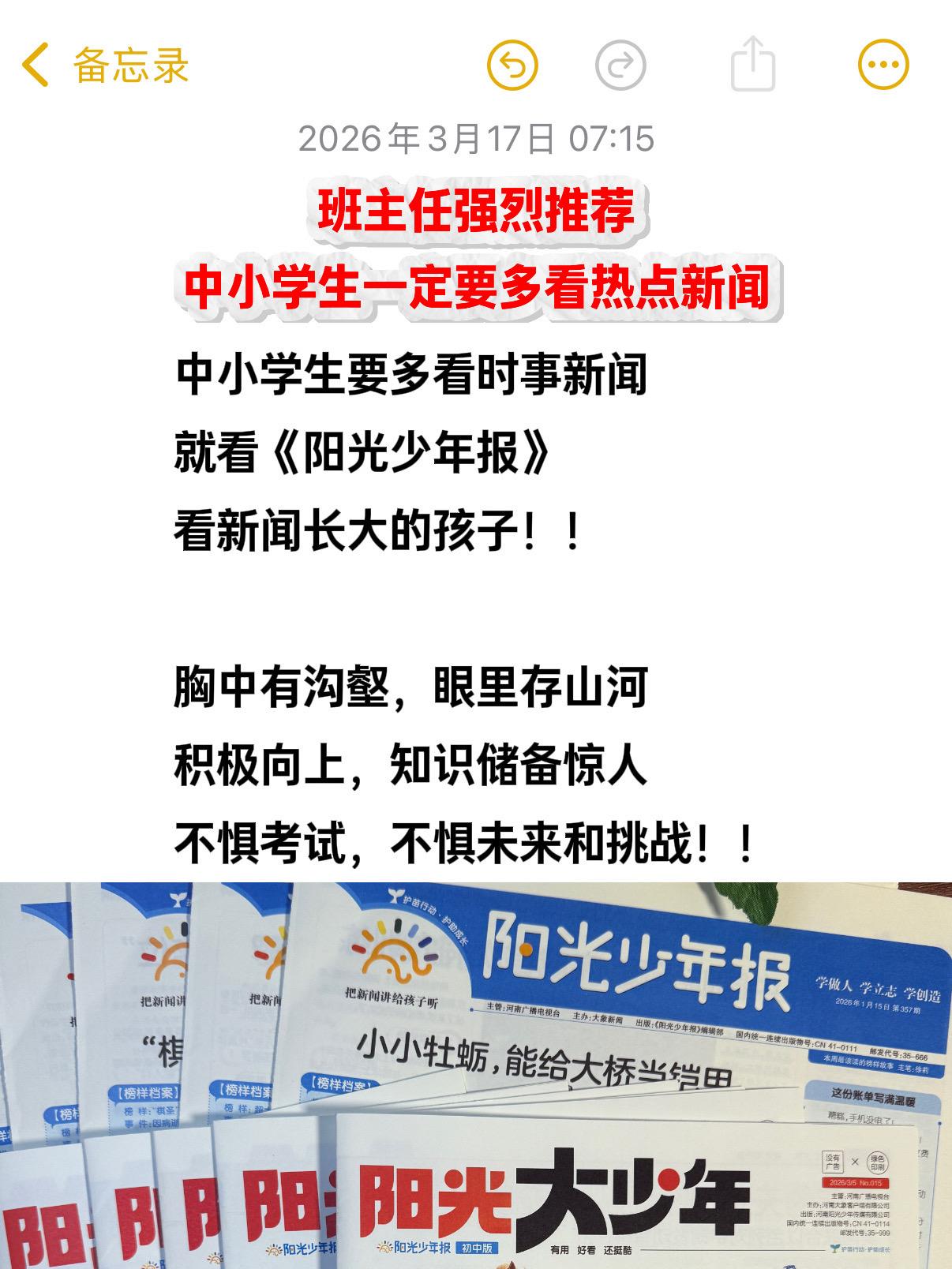 中国首份为中小学生打造的少年新闻报🔥。用孩子看的懂的文字，讲述时事热...
