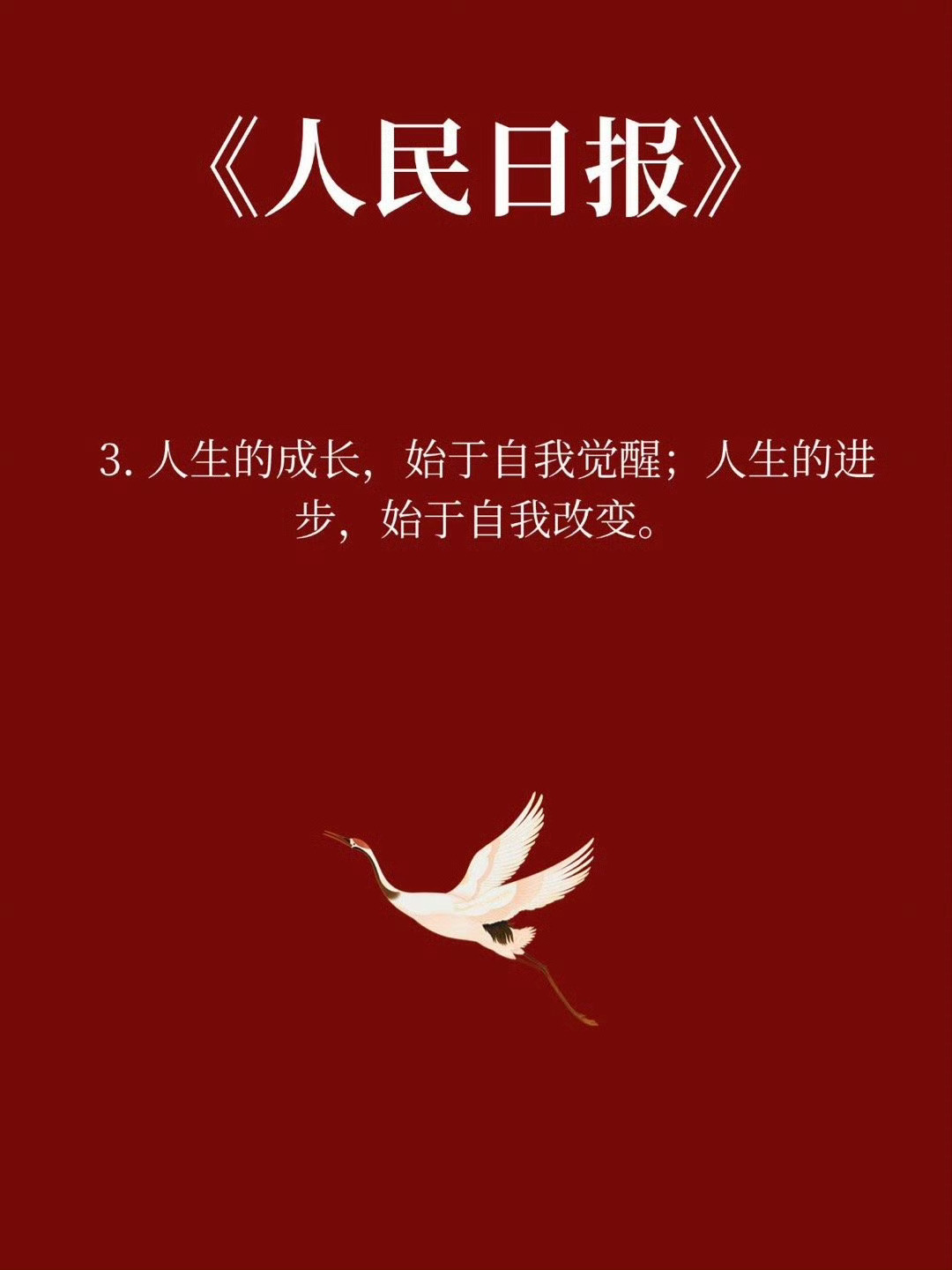 人民日报金句：慢慢来，你又不差 