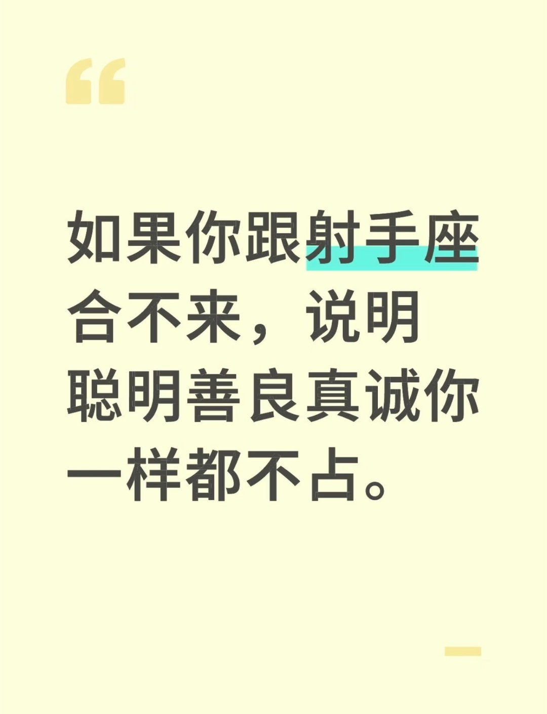 试纸型的射手座♐ 
