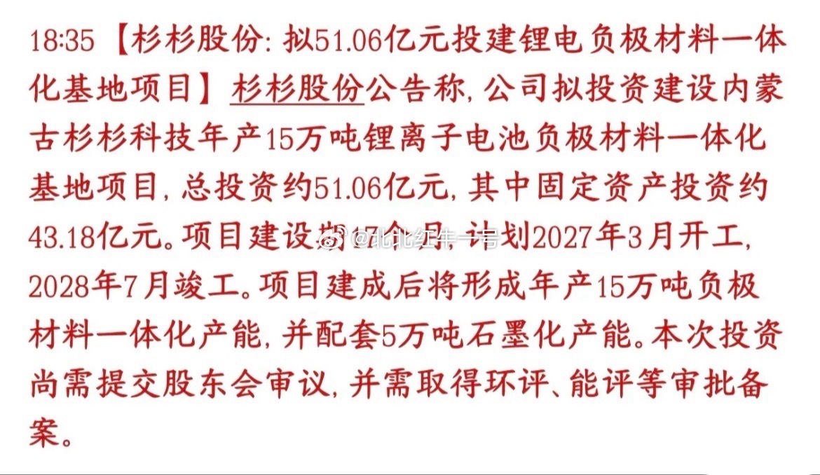杉杉股份大手笔扩产，锂电负极板块怎么看？杉杉股份公告，计划斥资51.06亿元，在