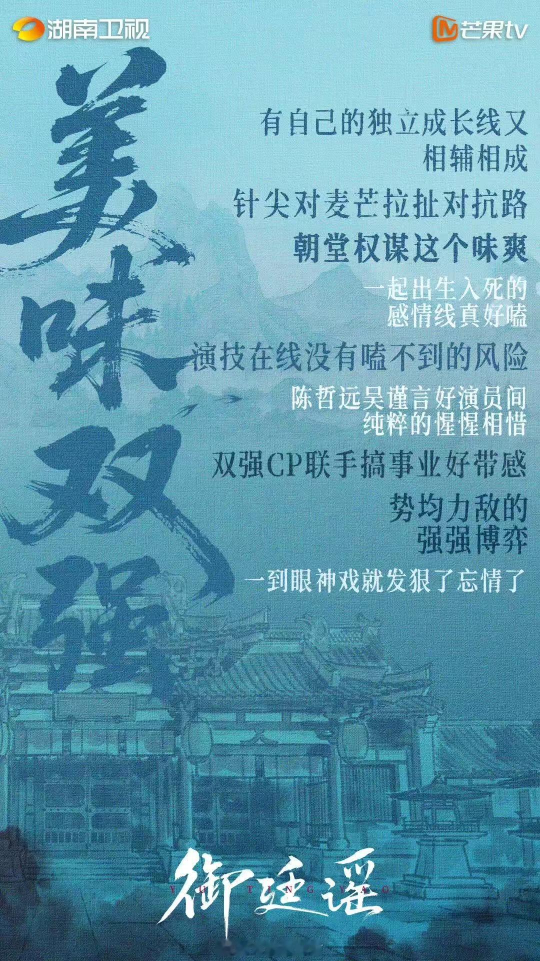 御廷谣领跑暑期档 这个夏天的快乐，有一半是《御廷谣》给的！ 御廷谣收视登顶 收视