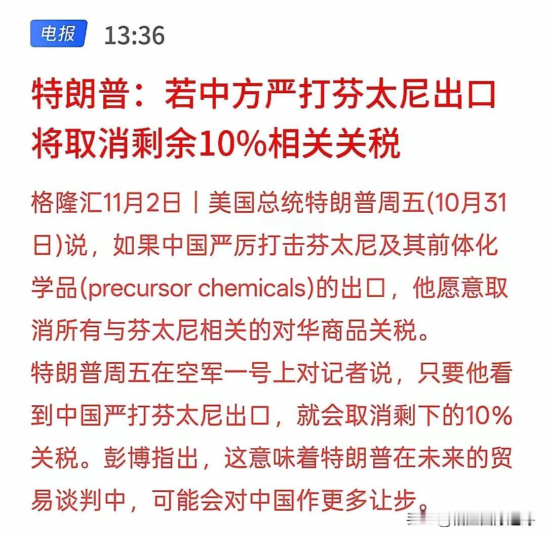 特朗普又放话了！  

2025年11月初，特朗普嘴上说着要取消对华关税，转头就