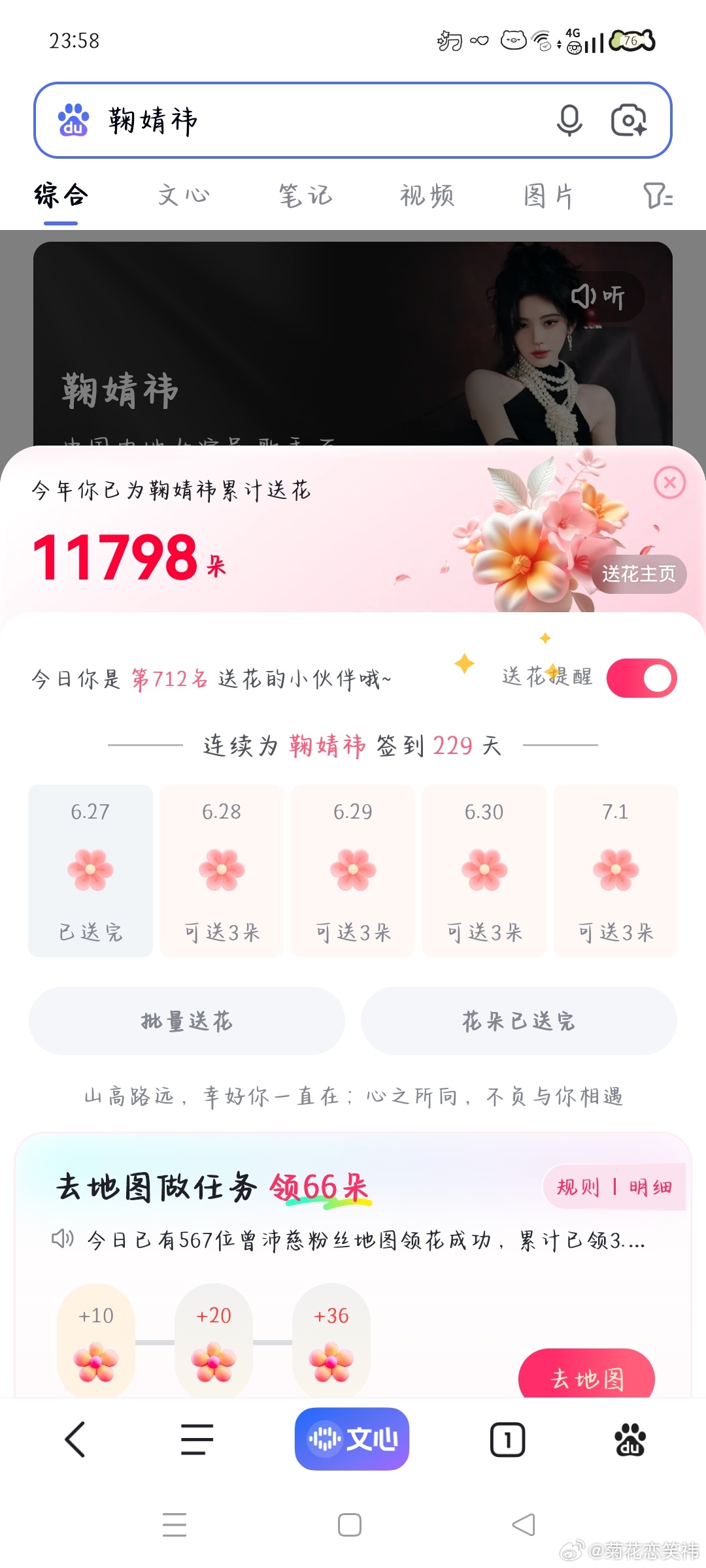 6.27送花✅ 