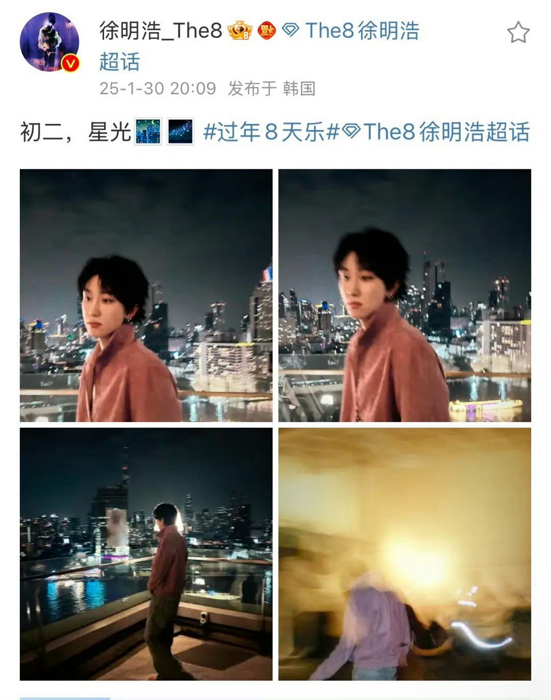 徐明浩分享了初二星光！！帅气满分！！新年快乐🎉 