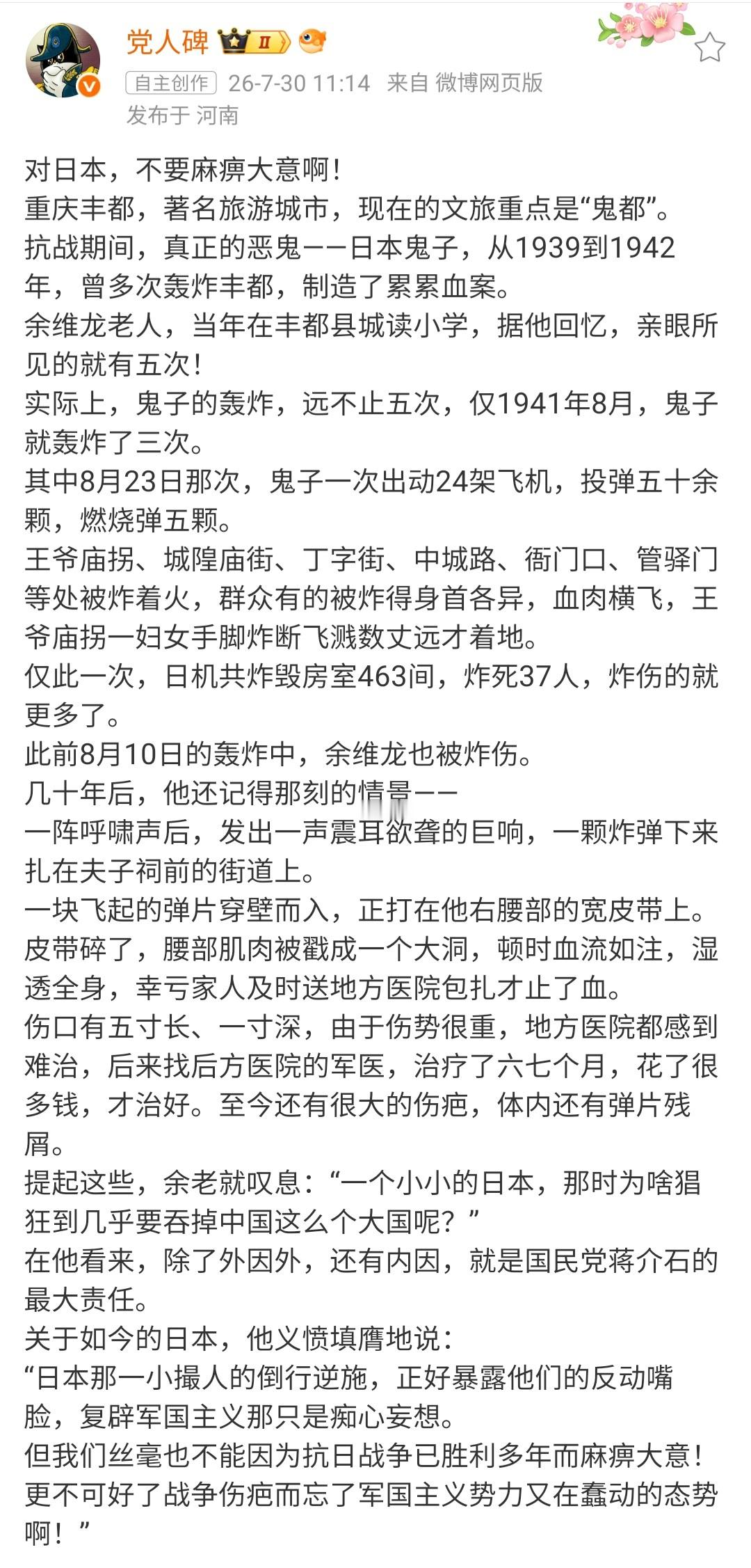 现在不是1894，不是1931，更不是1937。日本，翻不了天！ 