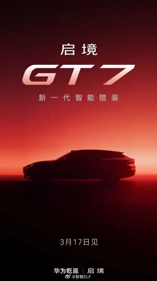 启境首款车命名GT7，这个名字听着就很运动，很性能现在看外观是这个味道，具体配置