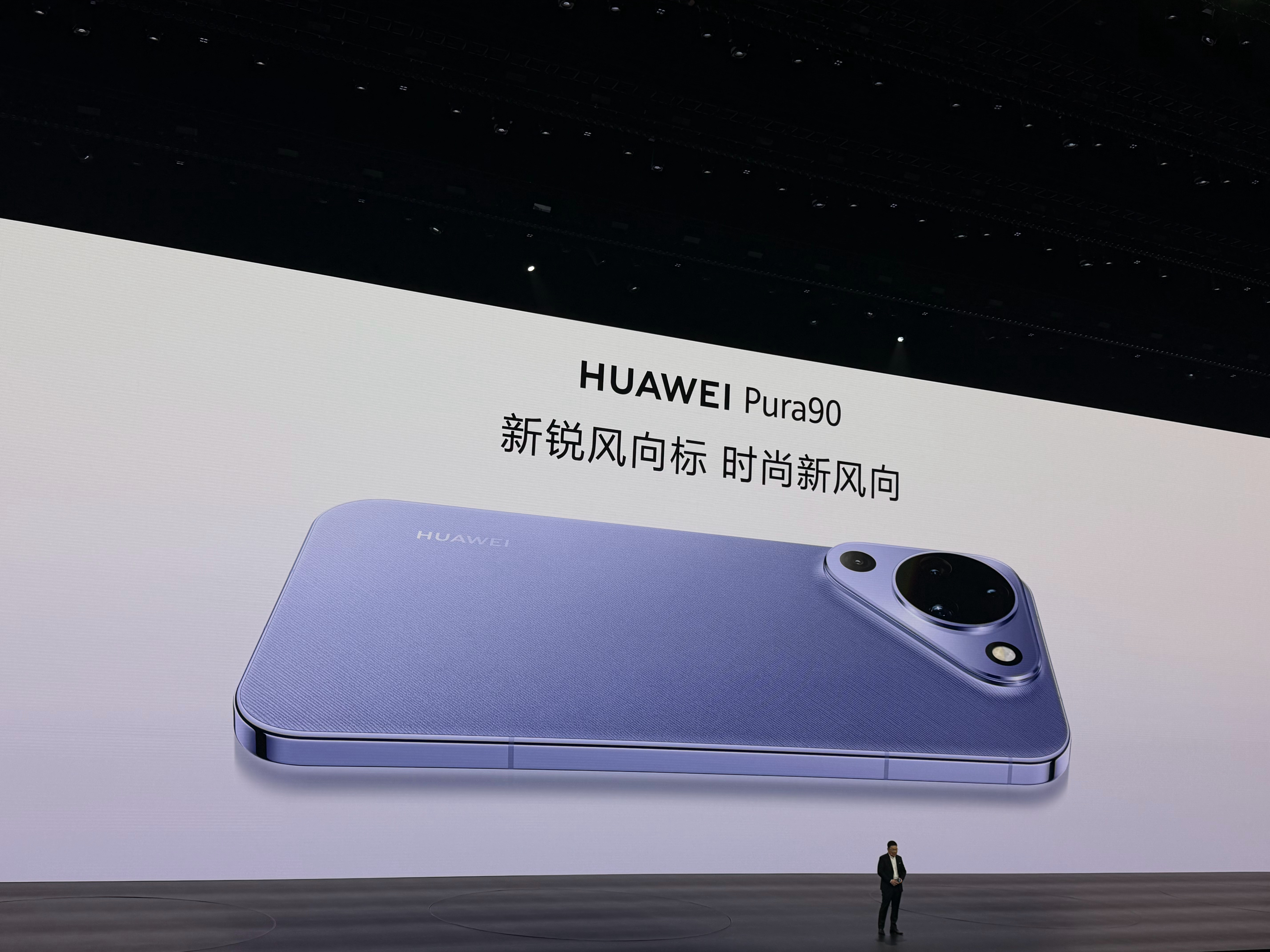 华为发布会标准版设计来了，全新新锐的风向标设计，需要习惯一下的新设计，等会去看看