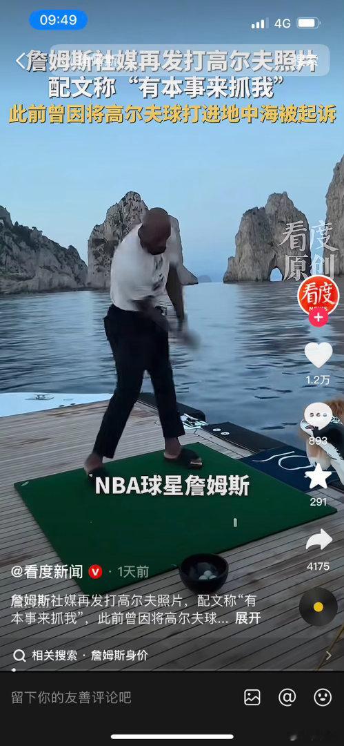 国内新闻再次报道詹姆斯事件，詹姆斯态度嚣张发布社交媒体配文“有本事来抓我呀” 