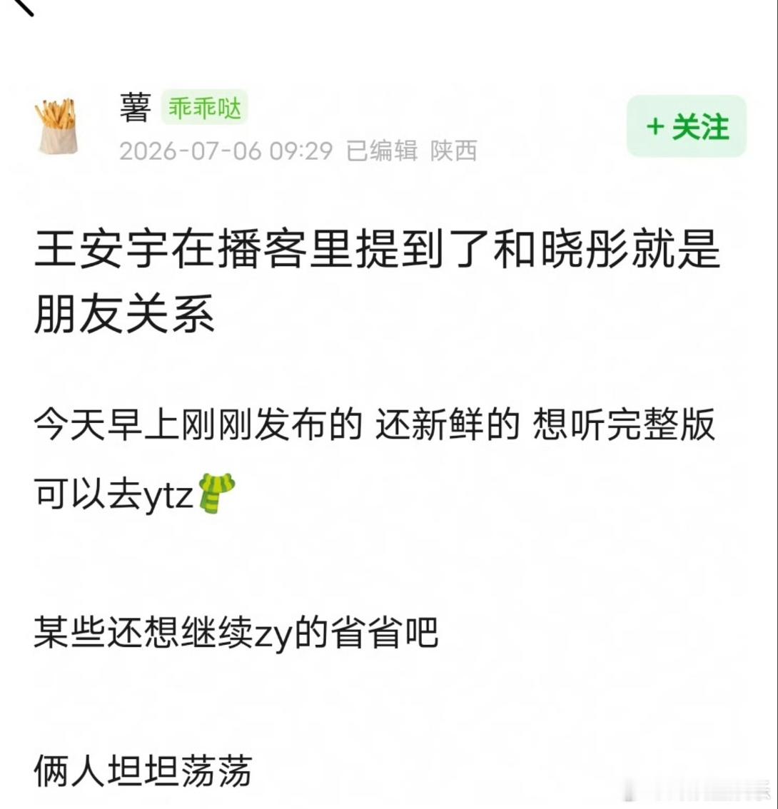 王安宇回应与关晓彤绯闻乱中插瓜🍉王安宇在杨天真的播客里回应和关晓彤的绯闻，说和