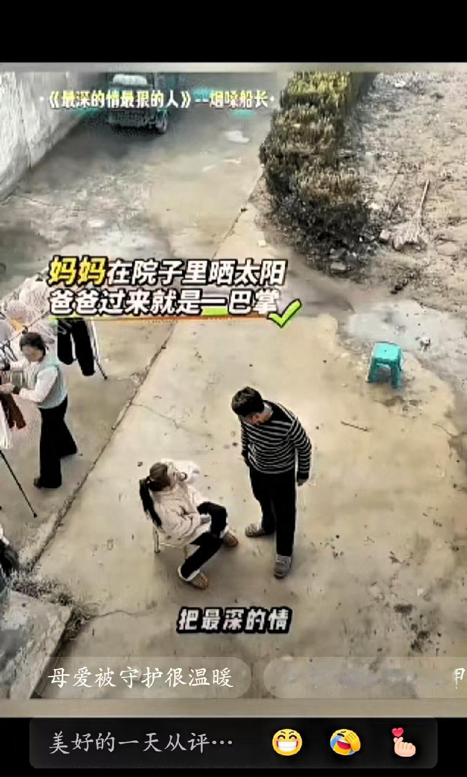 远嫁的女子坐在院子里晒太阳，本是悠闲的时光，却被丈夫毫无征兆地一巴掌甩在脸上，打