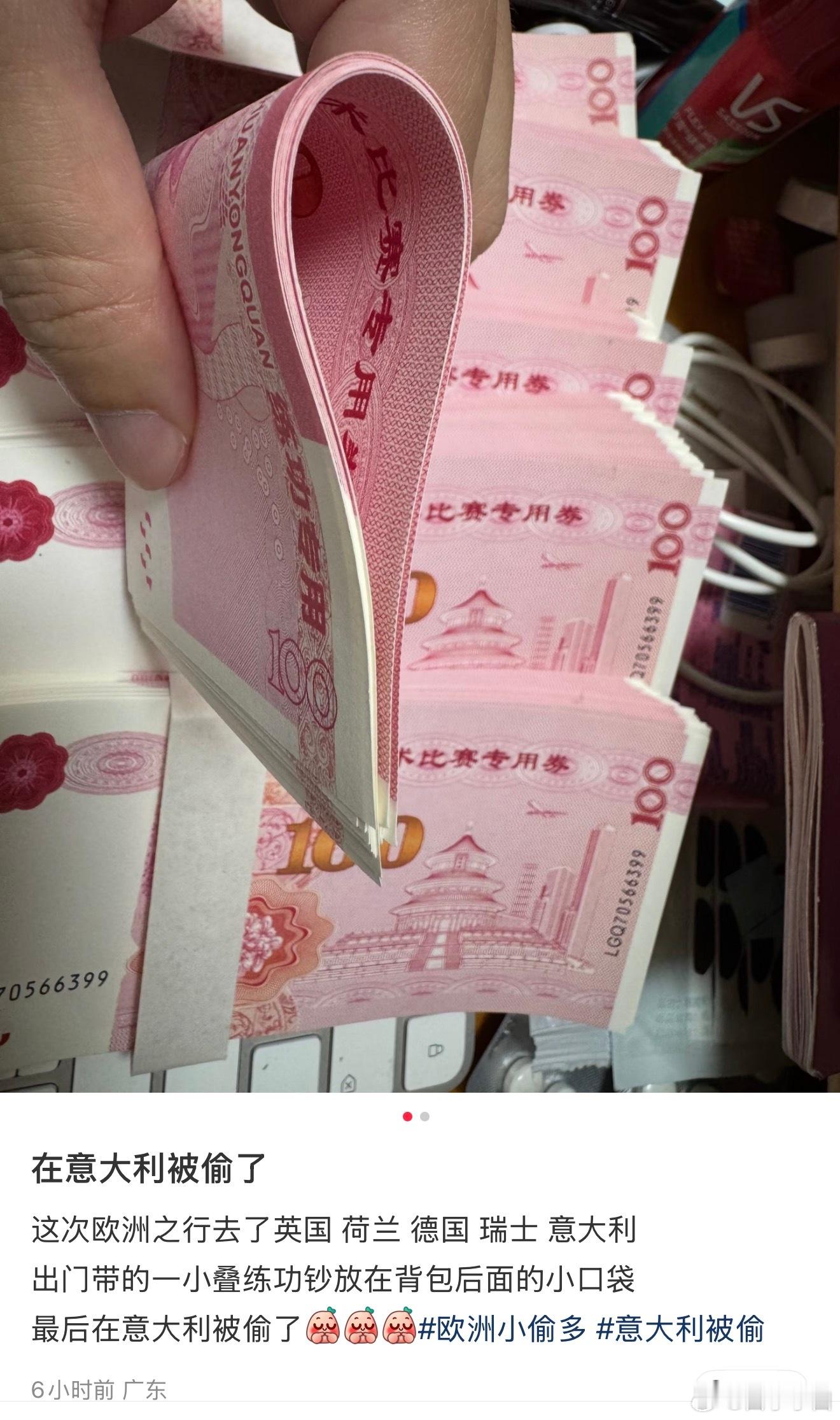 笑不活了中国人去欧洲旅行，已经开始邪修想象一下欧洲铁子拿着练功券去银行兑换的画面