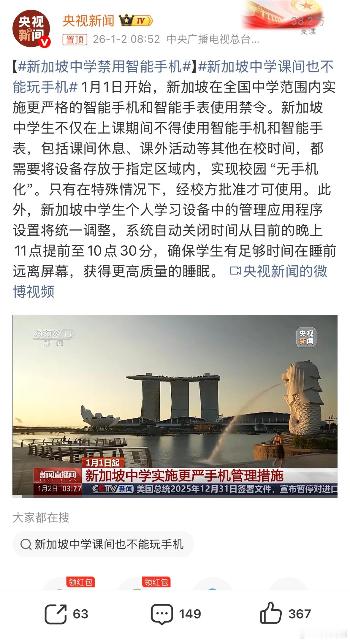 新加坡中学禁用智能手机1月1日开始，新加坡中学生在上课期间、课间休息、课外活动等