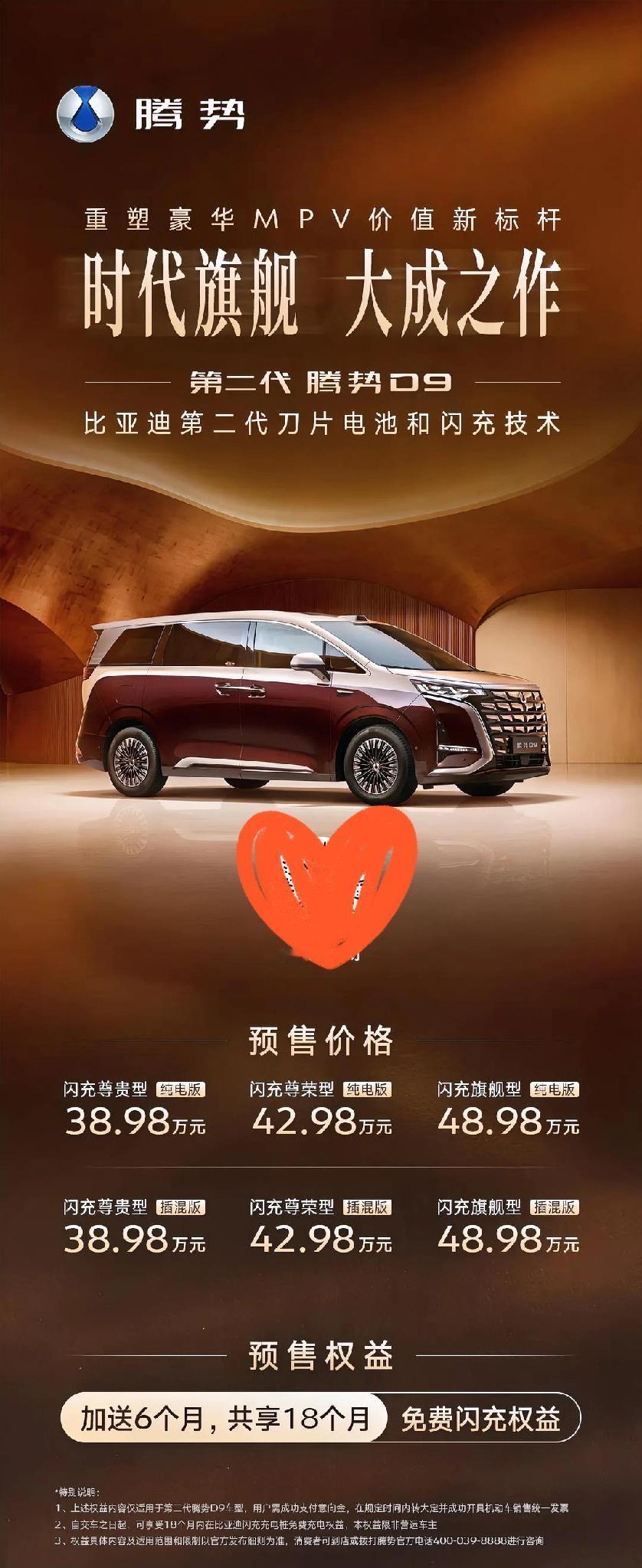 第二代腾势D9今日开启预售，预售价38.98万-48.98万，作为连续三年MPV
