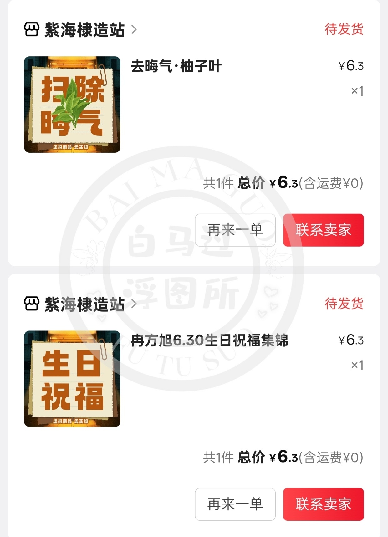帮王鹤棣去去晦气 