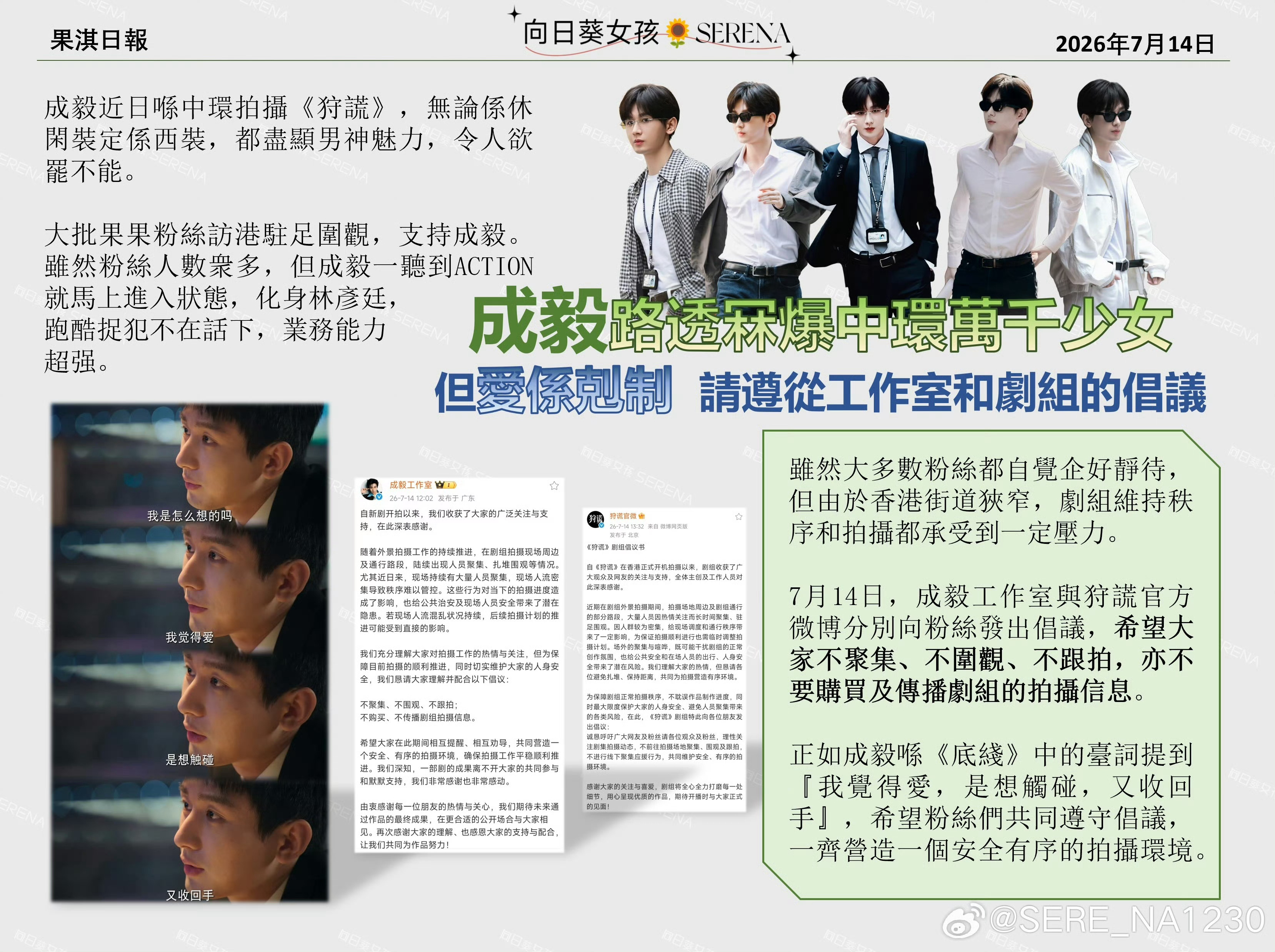 宝藏博主的果淇日报来咯成毅路透冧爆中環萬干少女，但愛係剋制，請遵從工作室和劇組的
