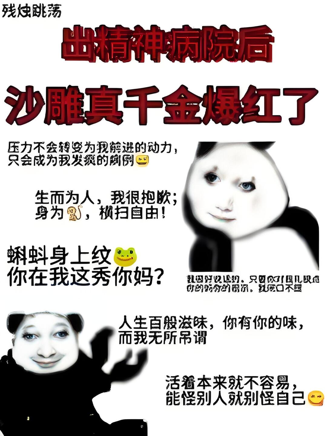 ‼️生而为人，我很抱歉；身为吗喽，横扫自由