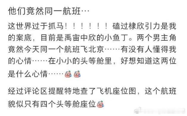 王鹤棣丁禹兮同一班飞机 太抓马了！同一班飞机就算了，头等舱只有4个座位…… 
