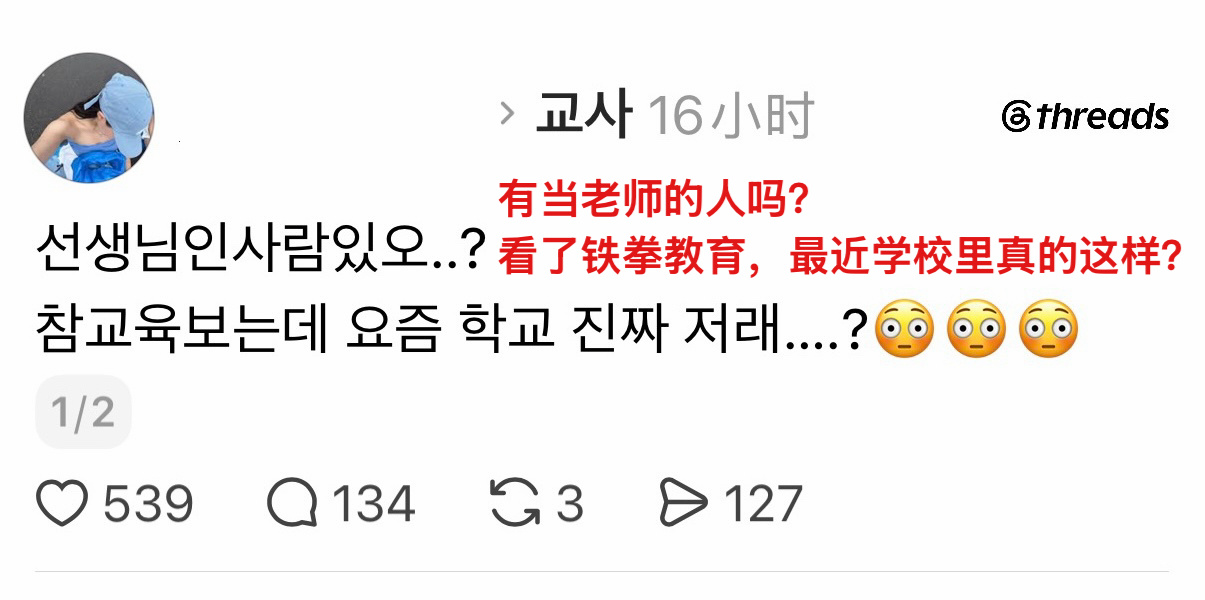 韩国老师现身说法，“看了铁拳教育，最近学校里真的这样？” 铁拳教育