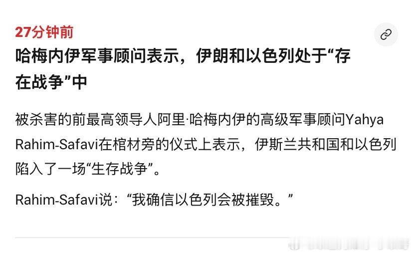 打伊朗人还说要消灭以色列，还想打一场。伊朗总统出席已故最高领袖告别仪式海外新鲜事