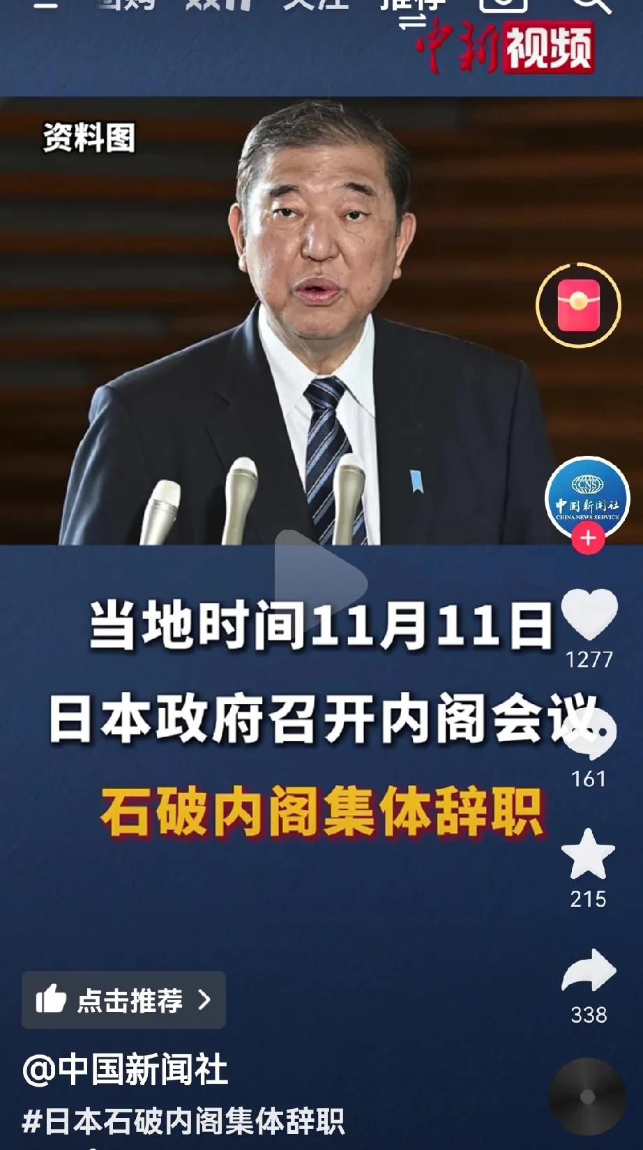 “过家家”？一个月当选一次首相[偷笑]
#石破茂再次当选日本首相#。记得10月1