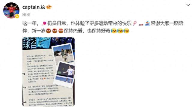 马龙38岁生日发文：这一年，乒乓球仍是日常，基本每周保持1-2次训练，也尝试了滑雪、网球，感谢大家一