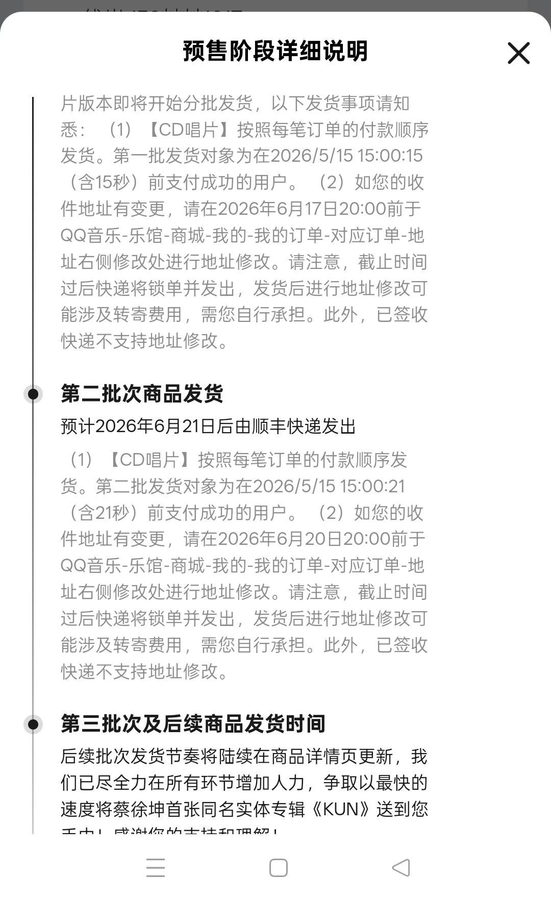 第二批也没赶上 ！ 