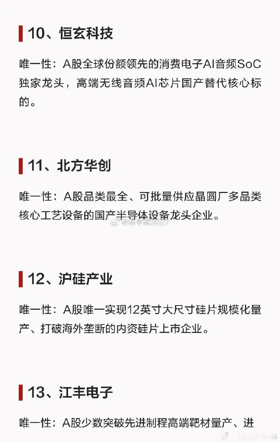 AI产业链中具有“唯一性”的50家公司，建议收藏研究！ 